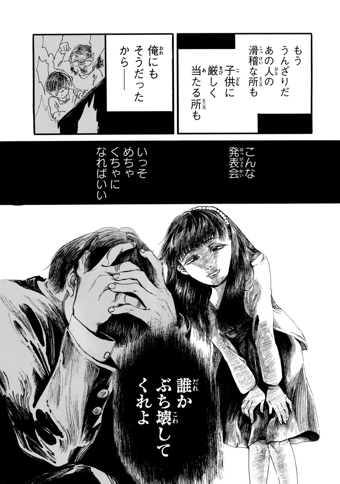 私の胎の中の化け物 第12話 - 5