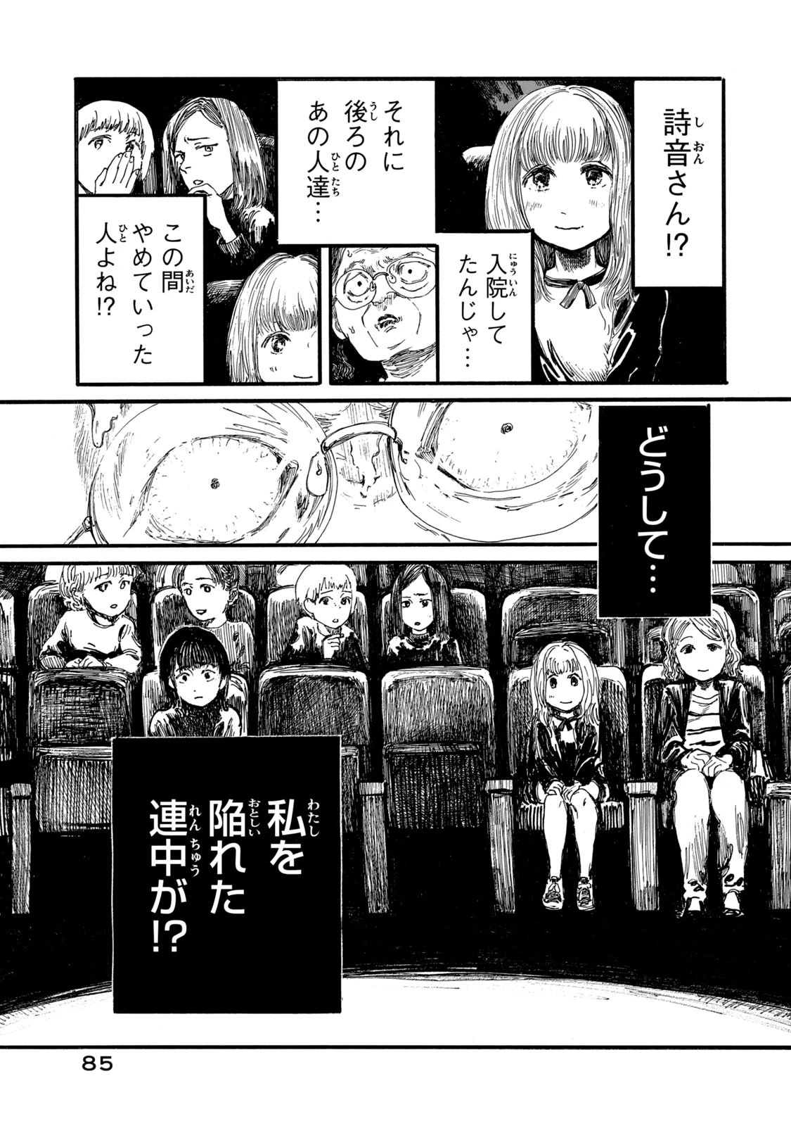 私の胎の中の化け物 第12話 - 7