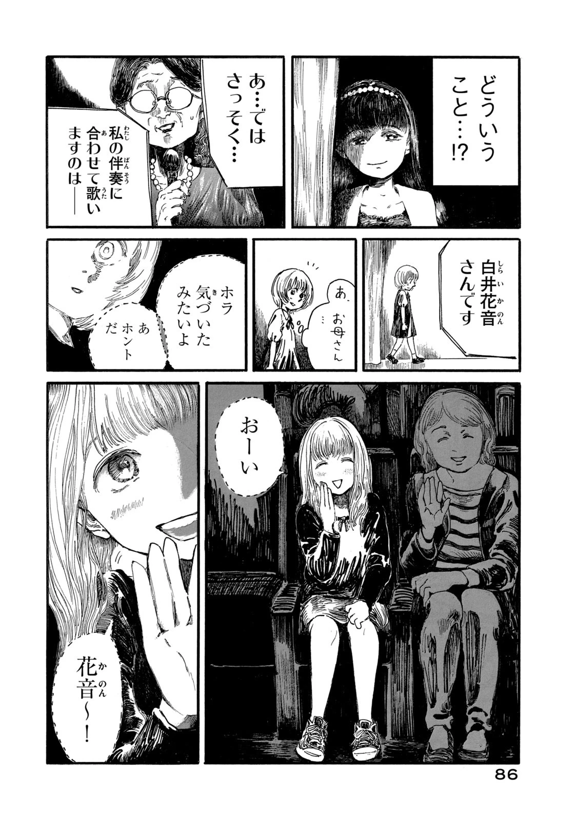 私の胎の中の化け物 第12話 - 8