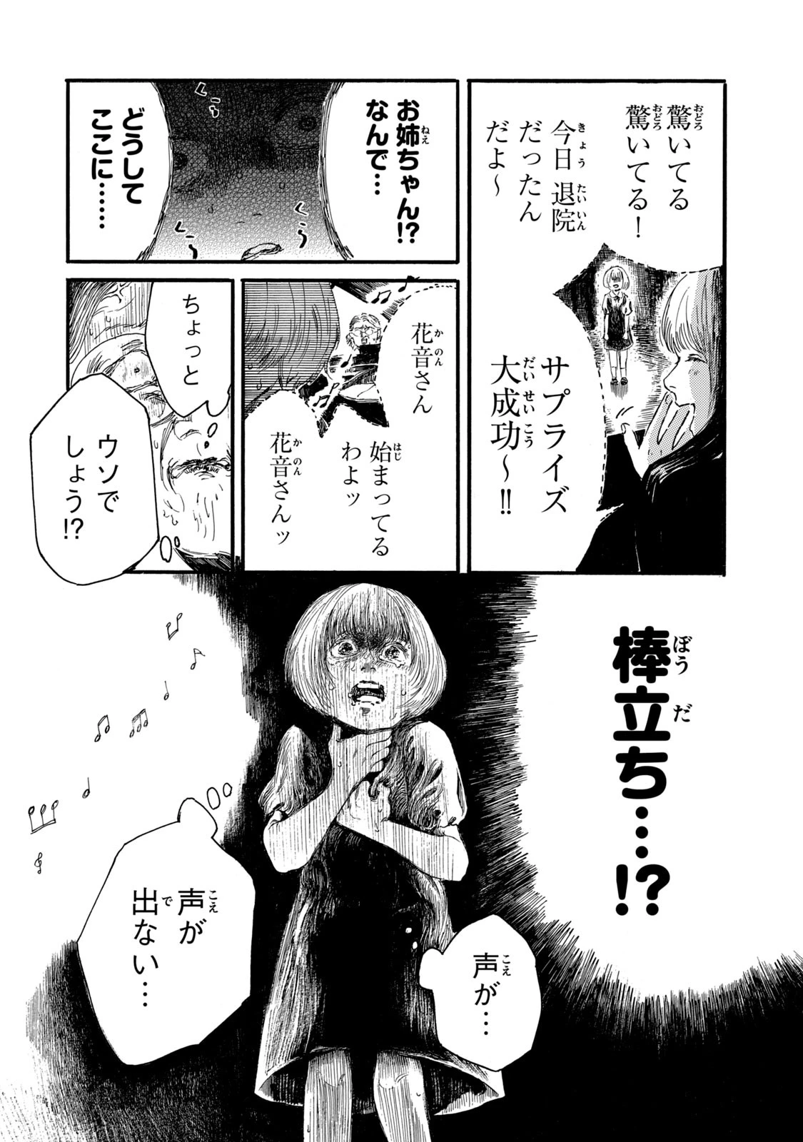 私の胎の中の化け物 第12話 - 10