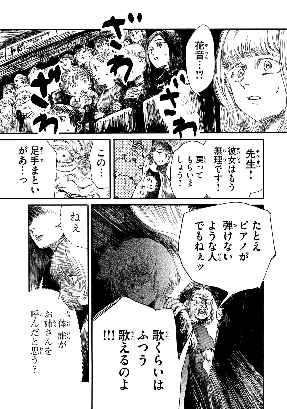 私の胎の中の化け物 第12話 - 11