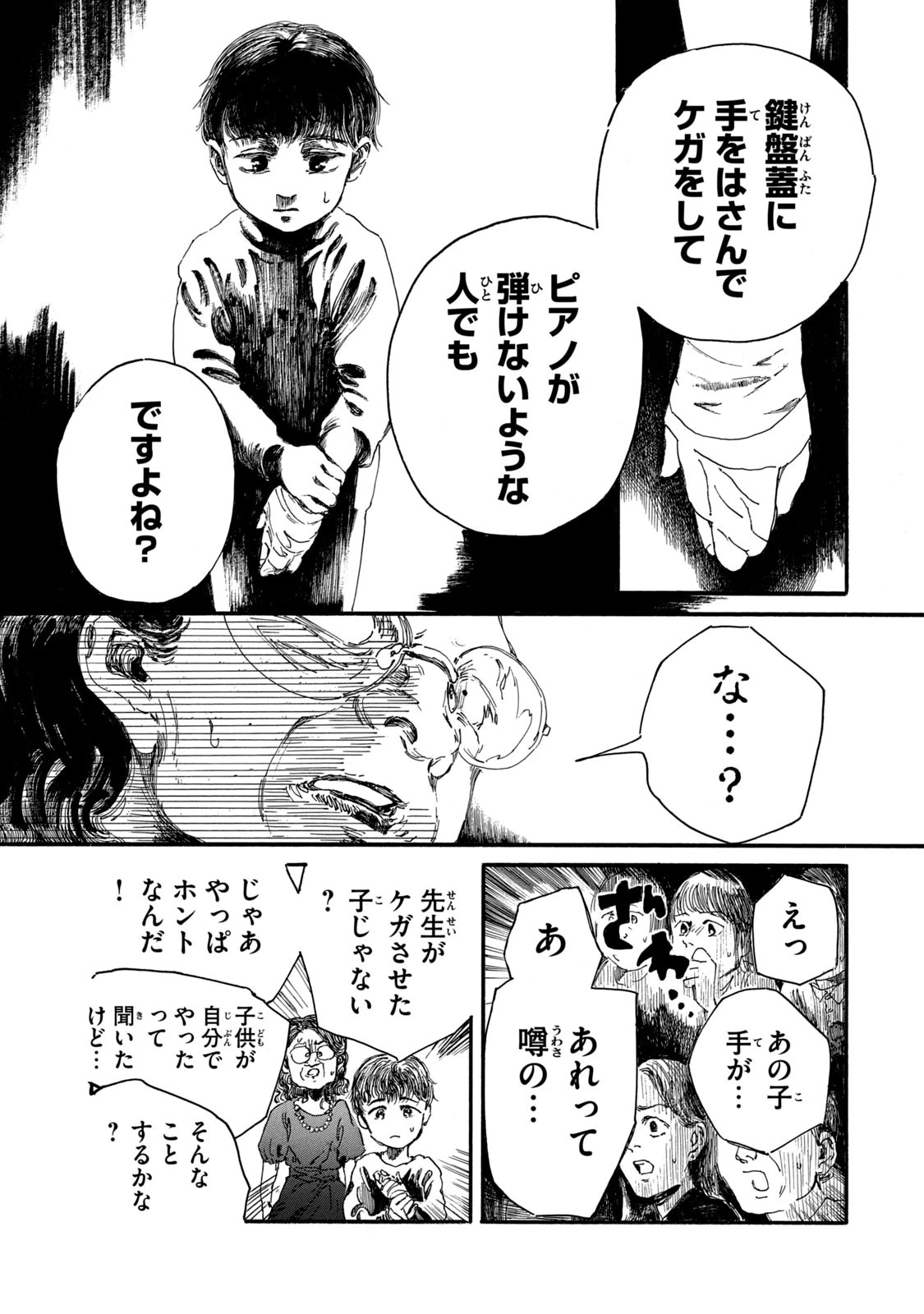 私の胎の中の化け物 第12話 - 13