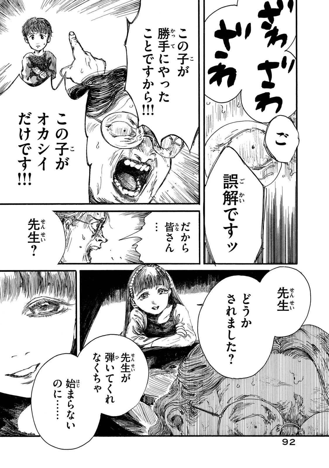 私の胎の中の化け物 第12話 - 14