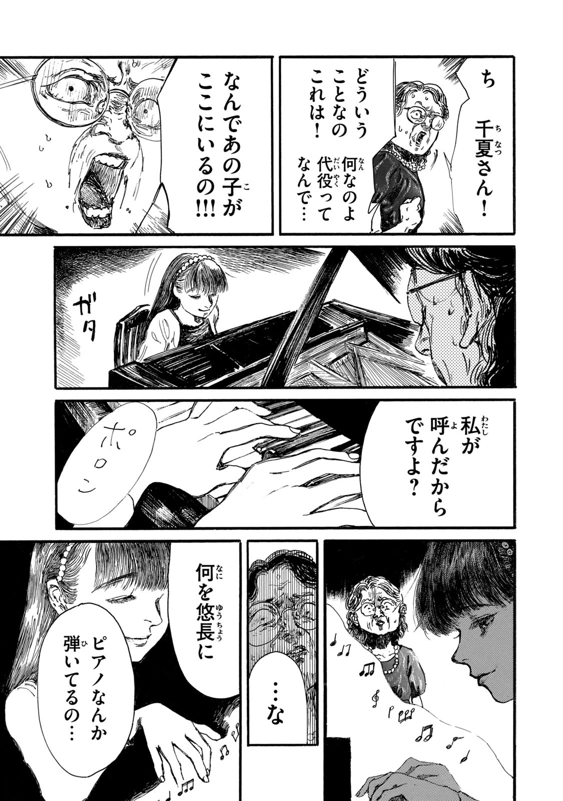 私の胎の中の化け物 第12話 - 15