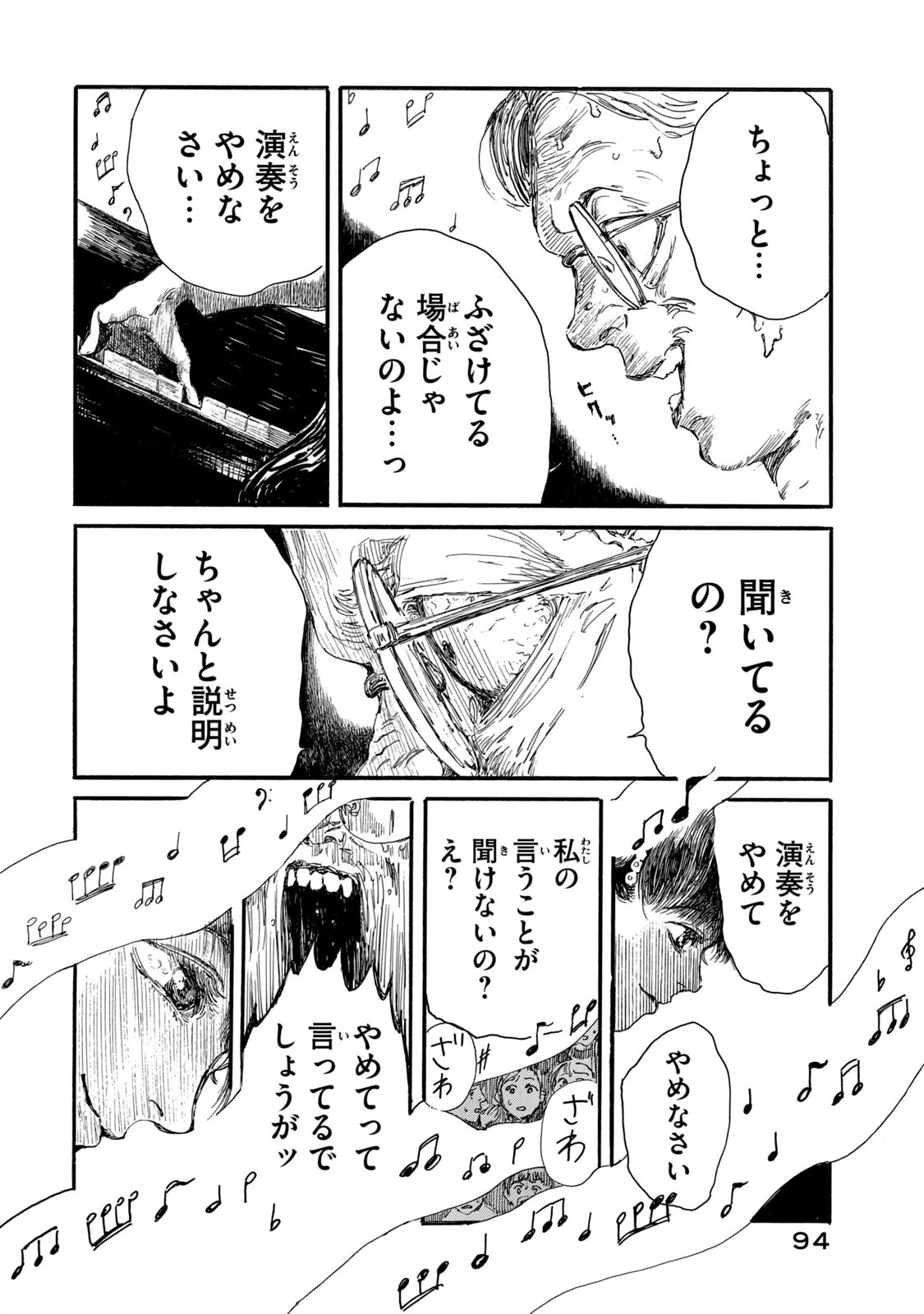 私の胎の中の化け物 第12話 - 16