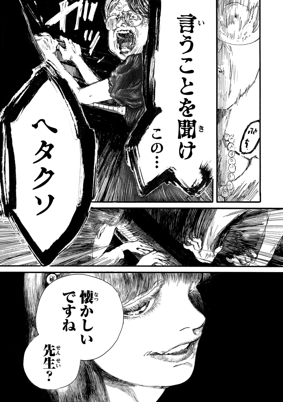 私の胎の中の化け物 第12話 - 17