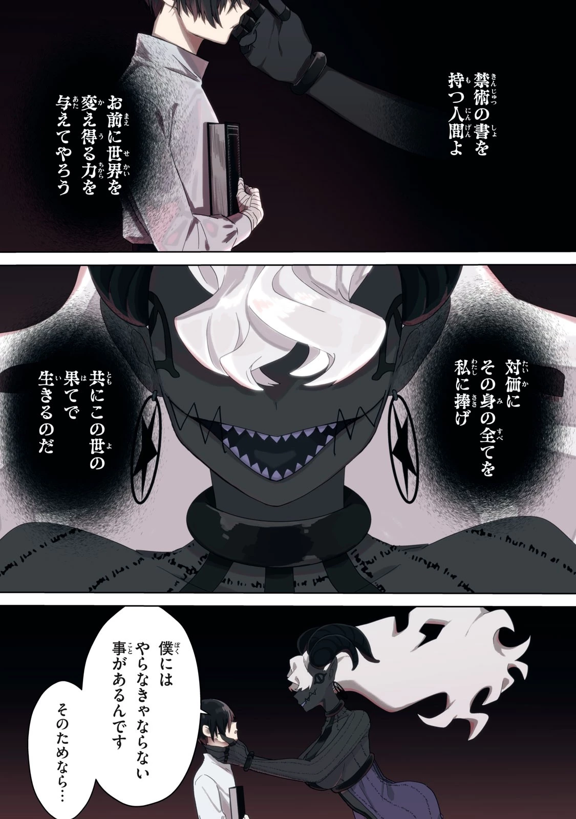 アルス・ゲーティア ～無能と呼ばれた少年は、72の悪魔を使役して無双する～ Ars Goetia～The Son Called Incompetent Commands 72 Demons to Unleash Unrivaled Power 第1話 - 1