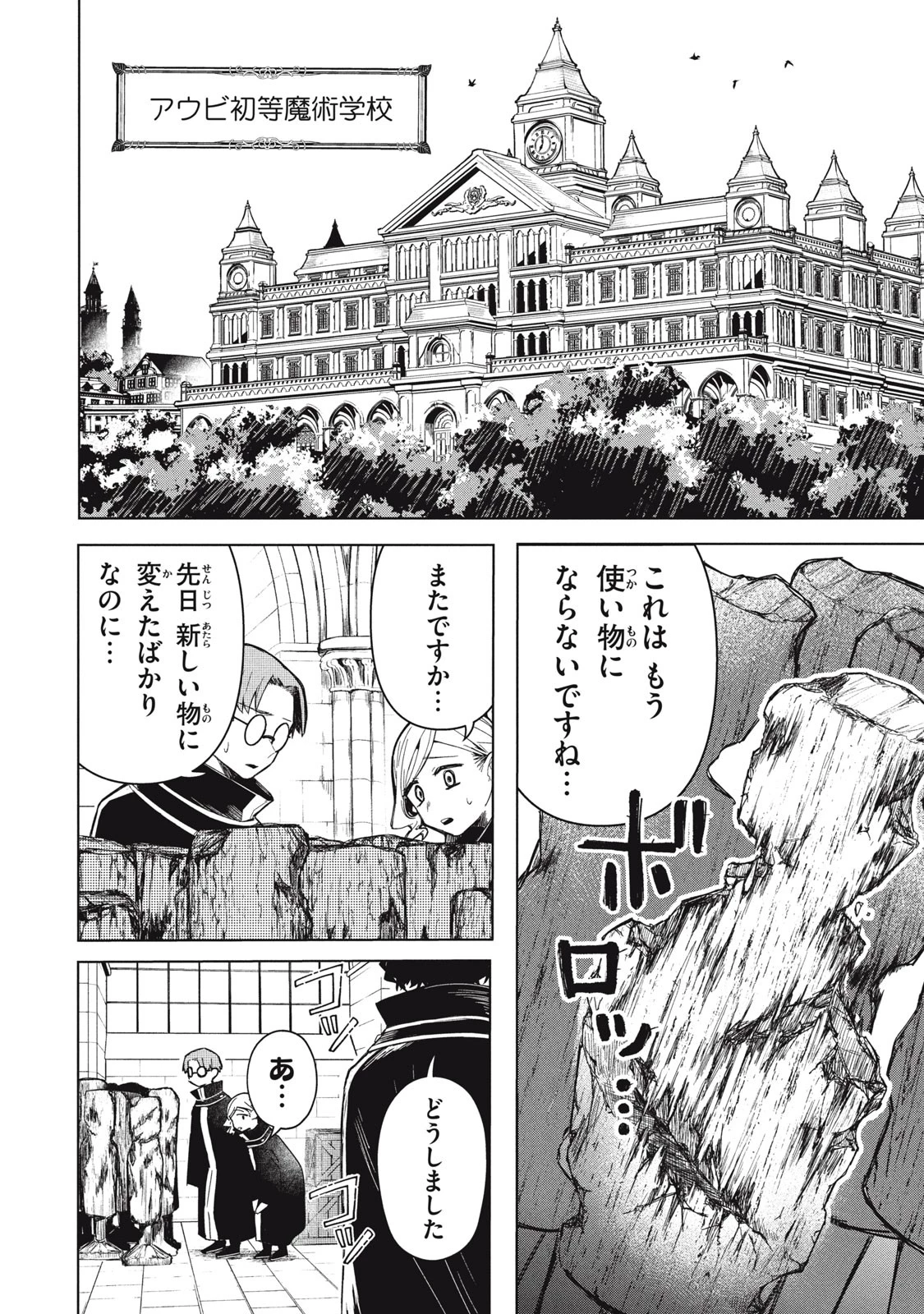 アルス・ゲーティア ～無能と呼ばれた少年は、72の悪魔を使役して無双する～ Ars Goetia～The Son Called Incompetent Commands 72 Demons to Unleash Unrivaled Power 第1話 - 4