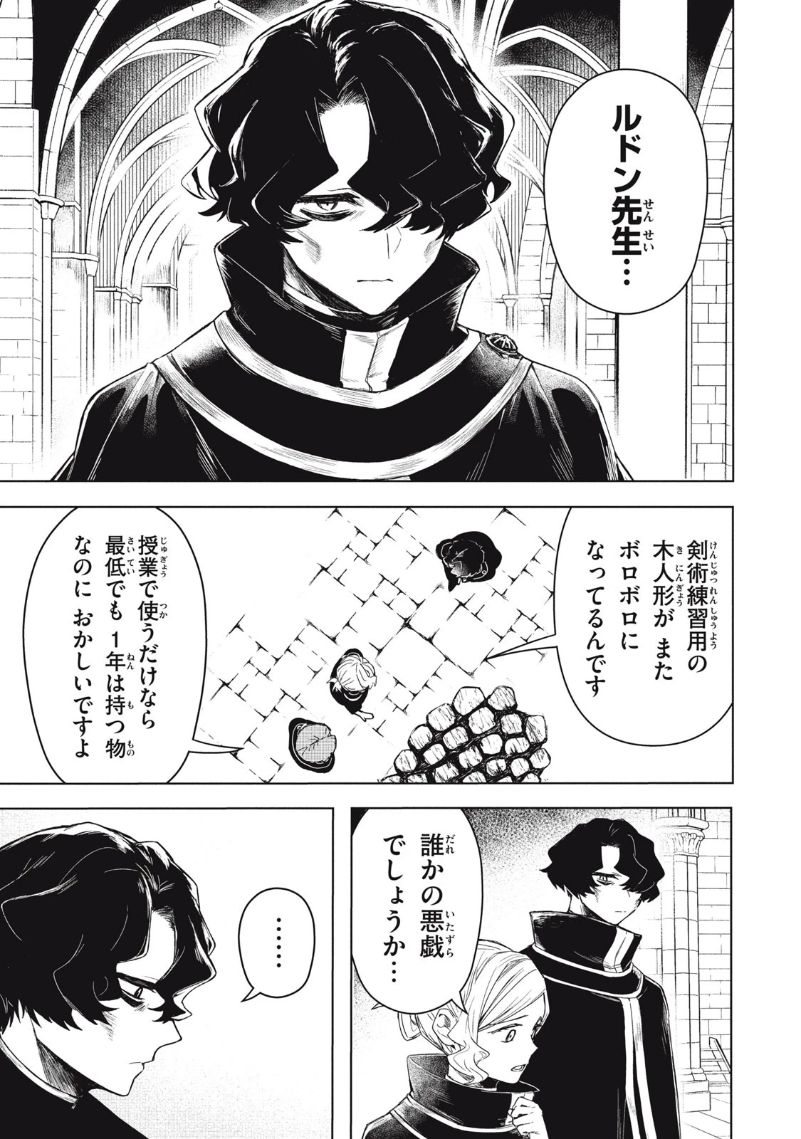 アルス・ゲーティア ～無能と呼ばれた少年は、72の悪魔を使役して無双する～ Ars Goetia～The Son Called Incompetent Commands 72 Demons to Unleash Unrivaled Power 第1話 - 5