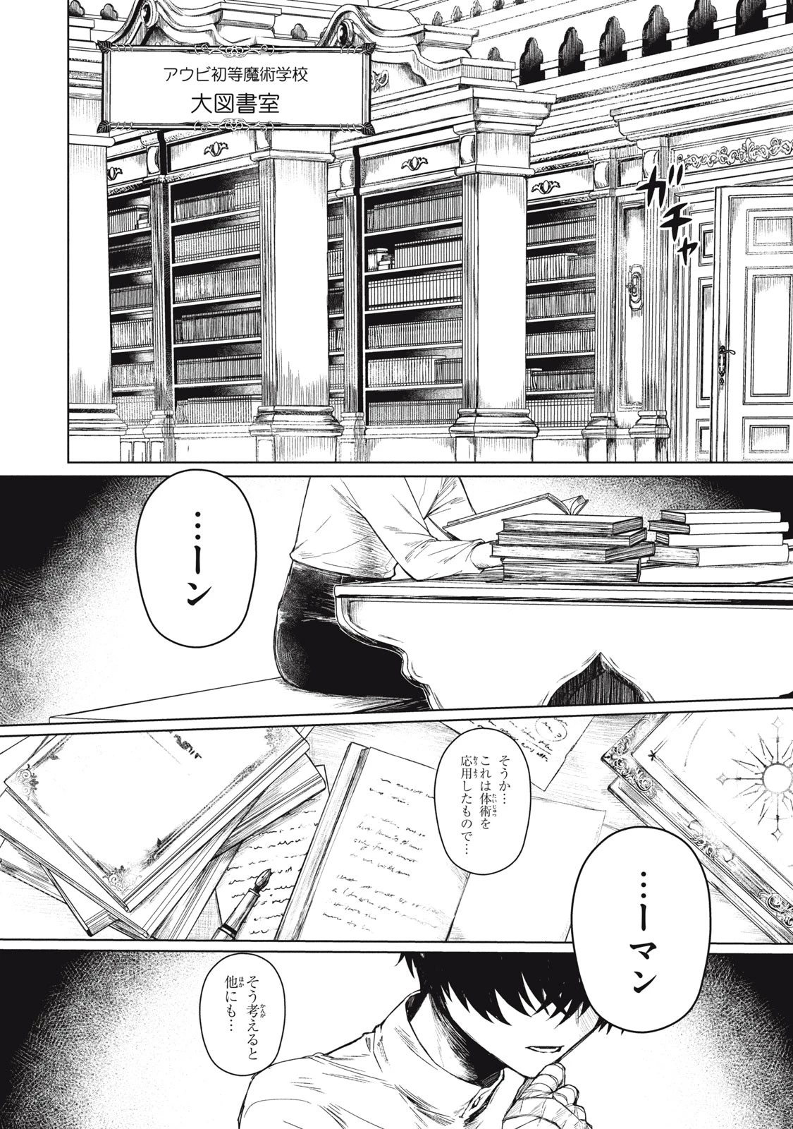 アルス・ゲーティア ～無能と呼ばれた少年は、72の悪魔を使役して無双する～ Ars Goetia～The Son Called Incompetent Commands 72 Demons to Unleash Unrivaled Power 第1話 - 6
