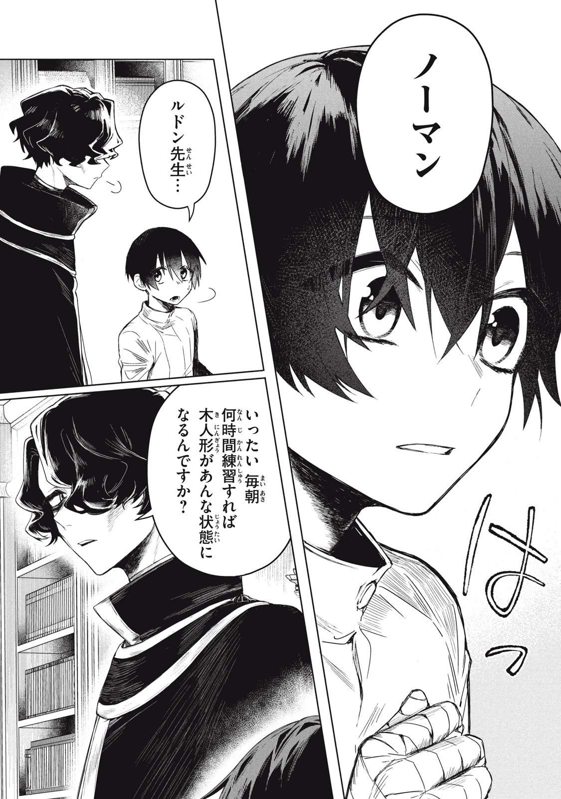アルス・ゲーティア ～無能と呼ばれた少年は、72の悪魔を使役して無双する～ Ars Goetia～The Son Called Incompetent Commands 72 Demons to Unleash Unrivaled Power 第1話 - 7