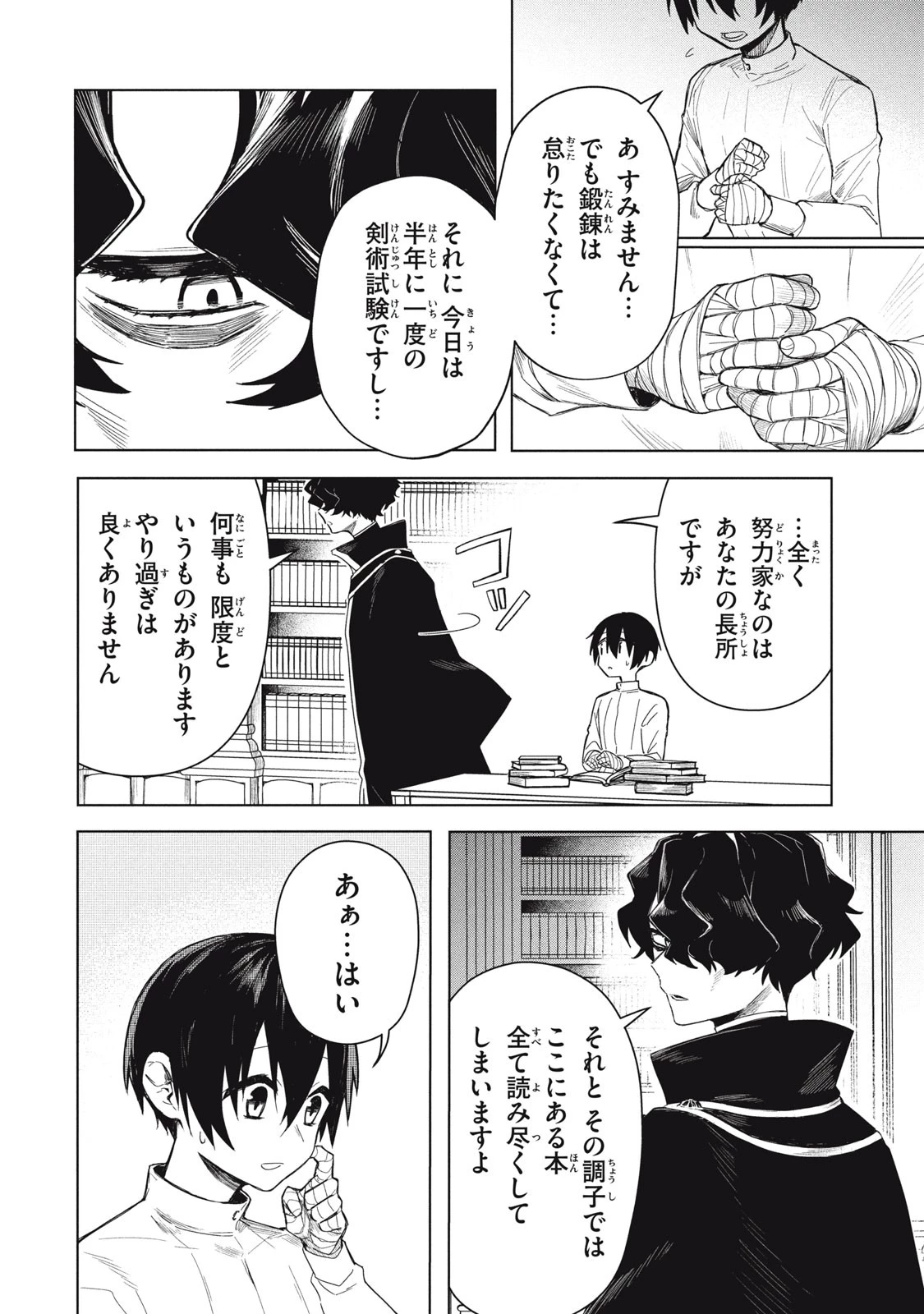 アルス・ゲーティア ～無能と呼ばれた少年は、72の悪魔を使役して無双する～ Ars Goetia～The Son Called Incompetent Commands 72 Demons to Unleash Unrivaled Power 第1話 - 8