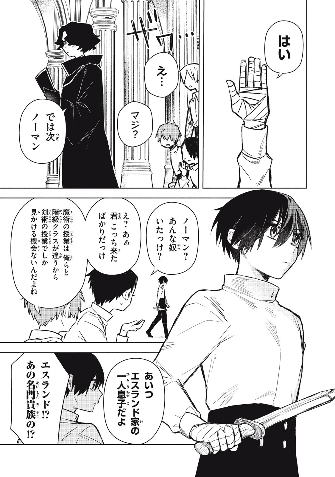 アルス・ゲーティア ～無能と呼ばれた少年は、72の悪魔を使役して無双する～ Ars Goetia～The Son Called Incompetent Commands 72 Demons to Unleash Unrivaled Power 第1話 - 13