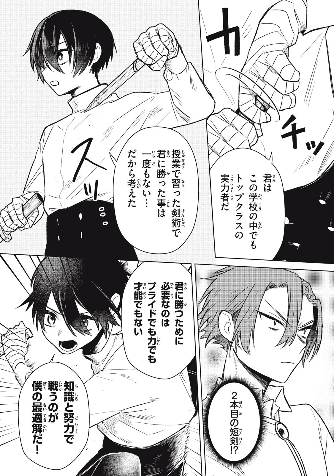 アルス・ゲーティア ～無能と呼ばれた少年は、72の悪魔を使役して無双する～ Ars Goetia～The Son Called Incompetent Commands 72 Demons to Unleash Unrivaled Power 第1話 - 18