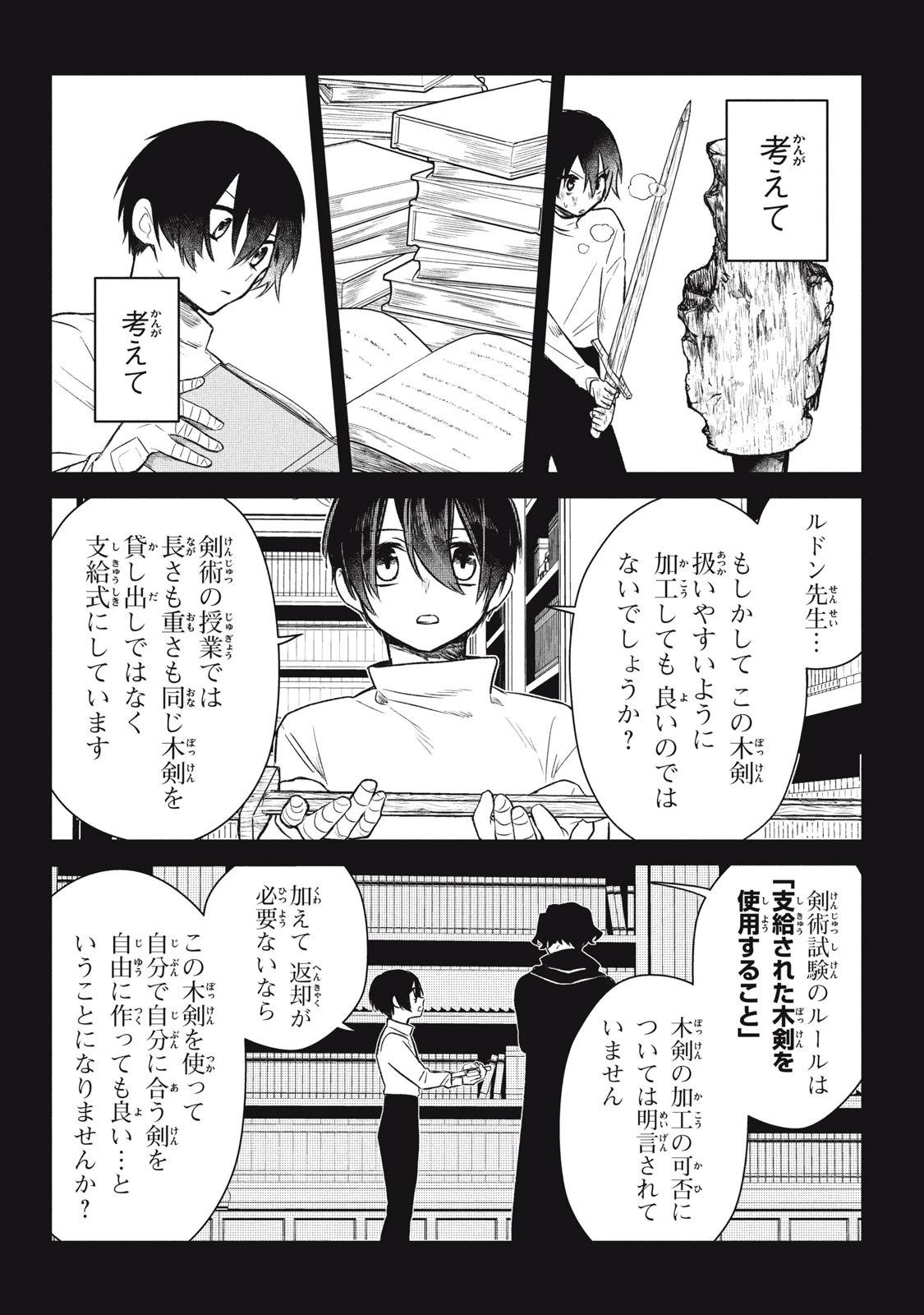 アルス・ゲーティア ～無能と呼ばれた少年は、72の悪魔を使役して無双する～ Ars Goetia～The Son Called Incompetent Commands 72 Demons to Unleash Unrivaled Power 第1話 - 20