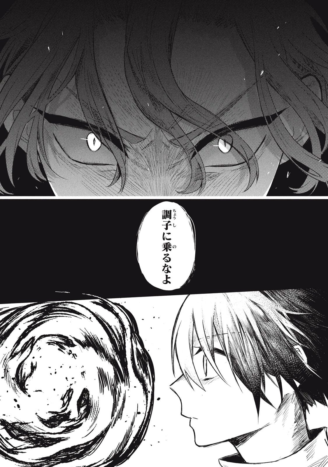 アルス・ゲーティア ～無能と呼ばれた少年は、72の悪魔を使役して無双する～ Ars Goetia～The Son Called Incompetent Commands 72 Demons to Unleash Unrivaled Power 第1話 - 26