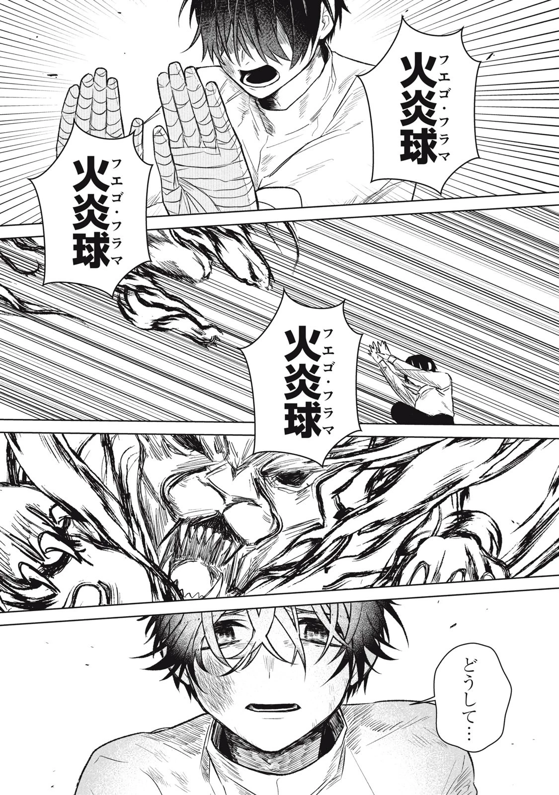 アルス・ゲーティア ～無能と呼ばれた少年は、72の悪魔を使役して無双する～ Ars Goetia～The Son Called Incompetent Commands 72 Demons to Unleash Unrivaled Power 第1話 - 31