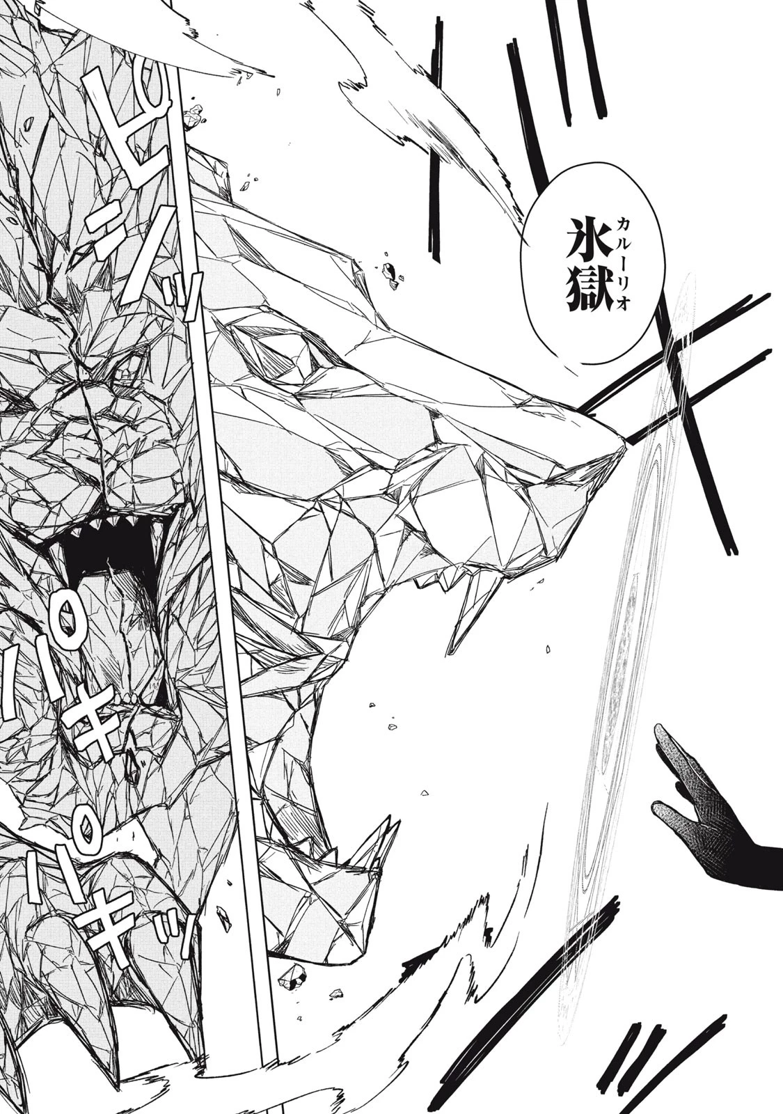 アルス・ゲーティア ～無能と呼ばれた少年は、72の悪魔を使役して無双する～ Ars Goetia～The Son Called Incompetent Commands 72 Demons to Unleash Unrivaled Power 第1話 - 32
