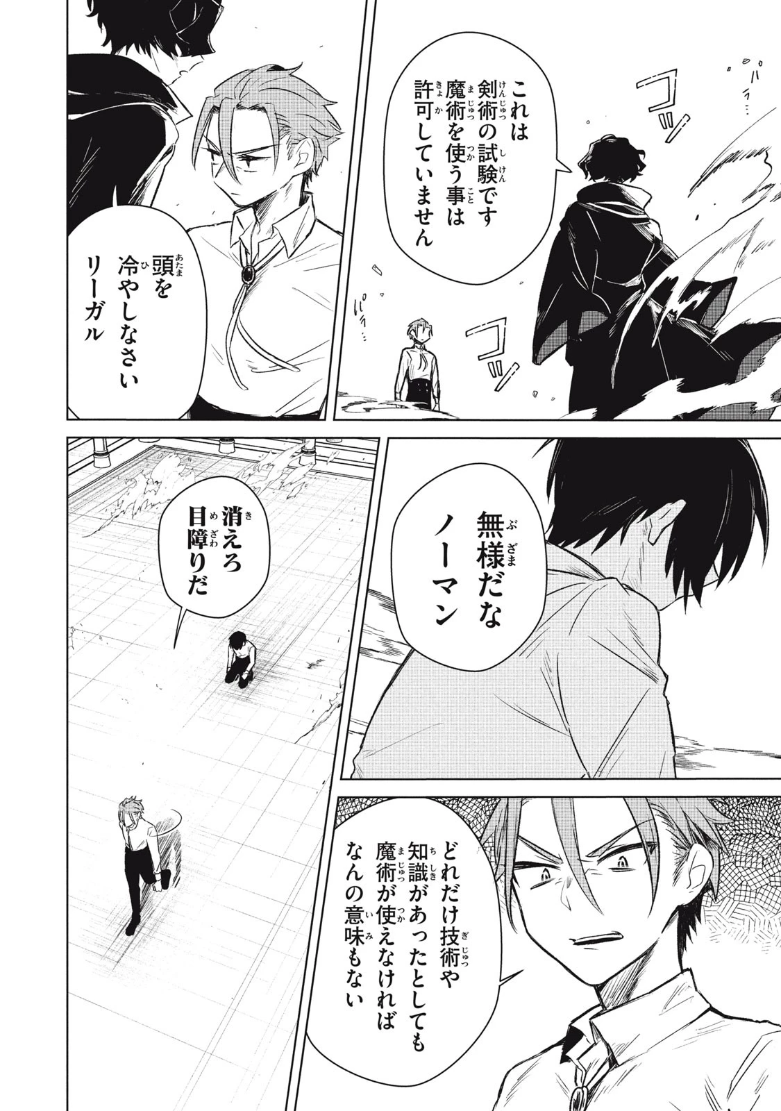 アルス・ゲーティア ～無能と呼ばれた少年は、72の悪魔を使役して無双する～ Ars Goetia～The Son Called Incompetent Commands 72 Demons to Unleash Unrivaled Power 第1話 - 34