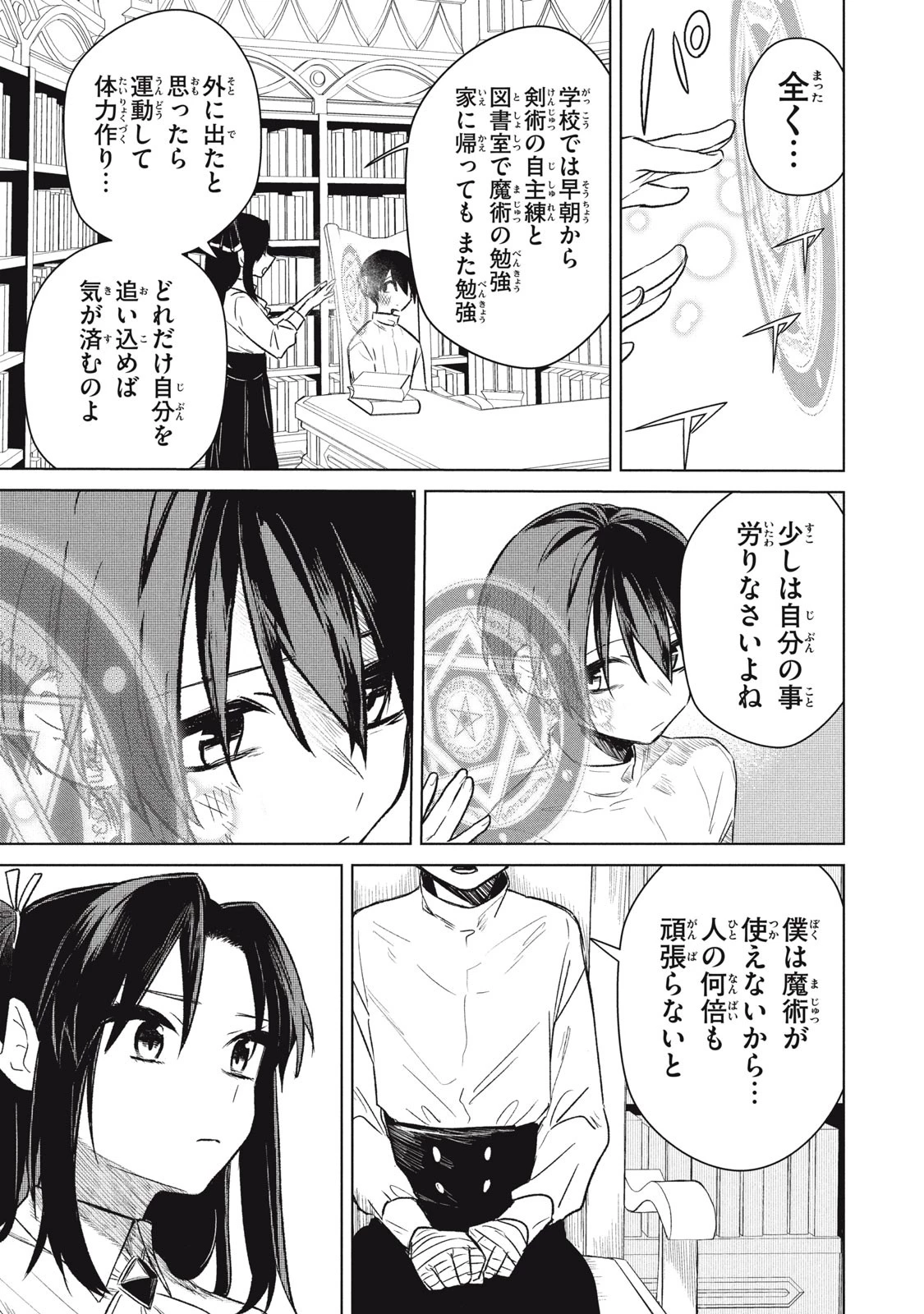 アルス・ゲーティア ～無能と呼ばれた少年は、72の悪魔を使役して無双する～ Ars Goetia～The Son Called Incompetent Commands 72 Demons to Unleash Unrivaled Power 第1話 - 41