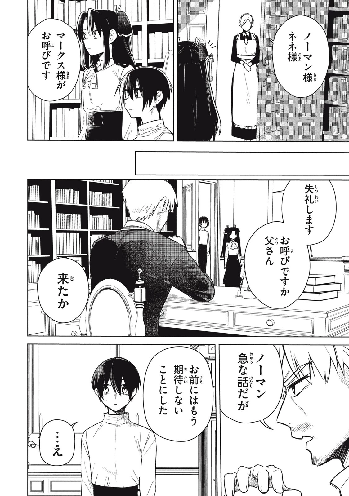 アルス・ゲーティア ～無能と呼ばれた少年は、72の悪魔を使役して無双する～ Ars Goetia～The Son Called Incompetent Commands 72 Demons to Unleash Unrivaled Power 第1話 - 44