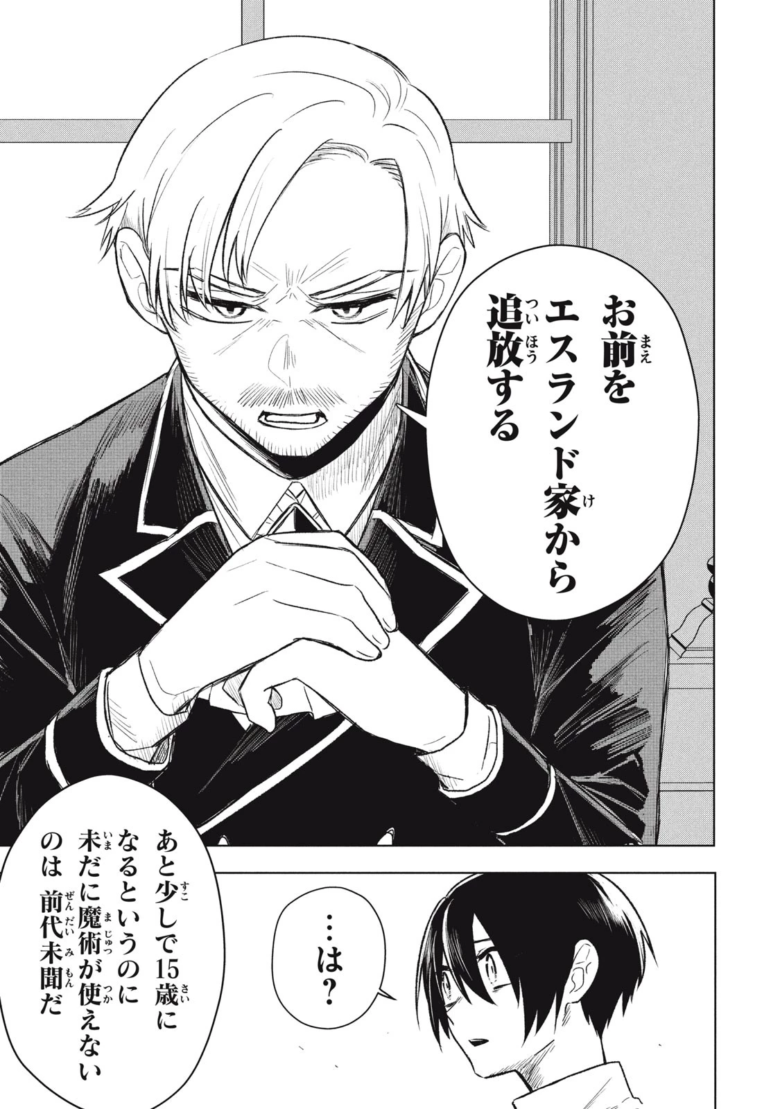 アルス・ゲーティア ～無能と呼ばれた少年は、72の悪魔を使役して無双する～ Ars Goetia～The Son Called Incompetent Commands 72 Demons to Unleash Unrivaled Power 第1話 - 45
