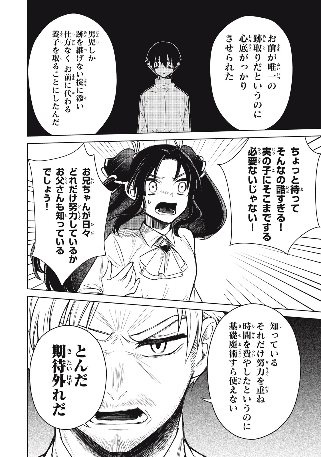 アルス・ゲーティア ～無能と呼ばれた少年は、72の悪魔を使役して無双する～ Ars Goetia～The Son Called Incompetent Commands 72 Demons to Unleash Unrivaled Power 第1話 - 46