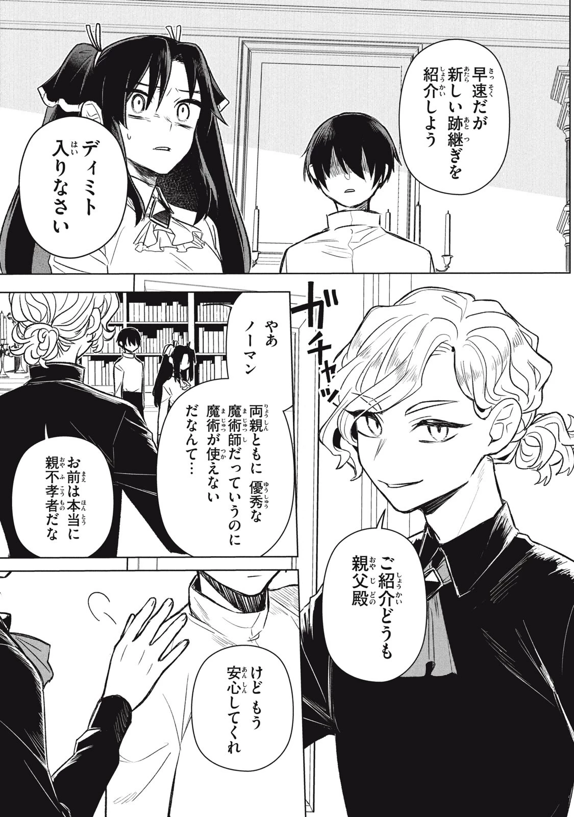 アルス・ゲーティア ～無能と呼ばれた少年は、72の悪魔を使役して無双する～ Ars Goetia～The Son Called Incompetent Commands 72 Demons to Unleash Unrivaled Power 第1話 - 47