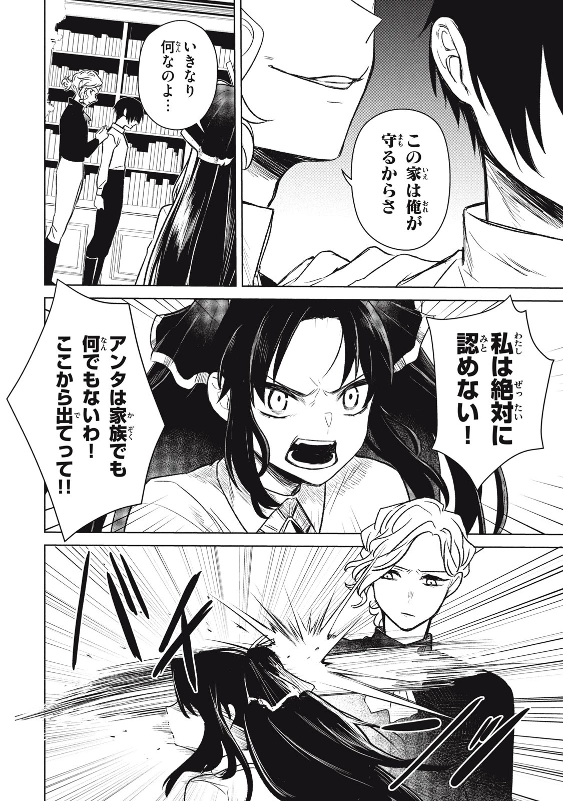 アルス・ゲーティア ～無能と呼ばれた少年は、72の悪魔を使役して無双する～ Ars Goetia～The Son Called Incompetent Commands 72 Demons to Unleash Unrivaled Power 第1話 - 48