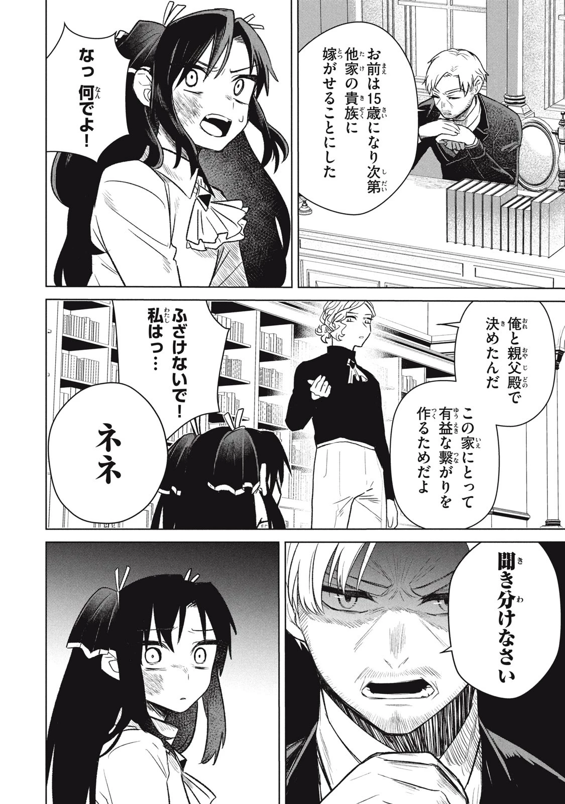 アルス・ゲーティア ～無能と呼ばれた少年は、72の悪魔を使役して無双する～ Ars Goetia～The Son Called Incompetent Commands 72 Demons to Unleash Unrivaled Power 第1話 - 50
