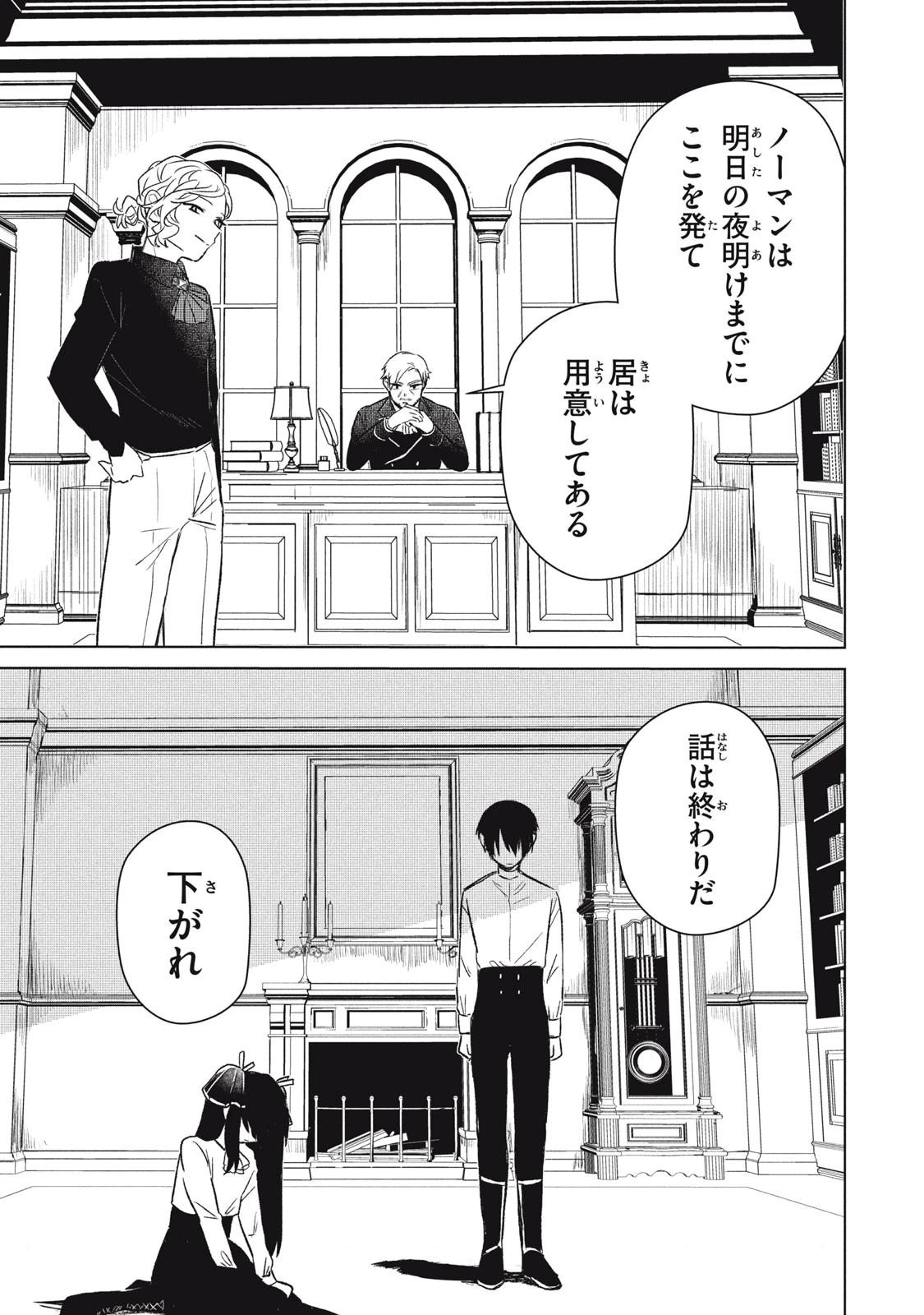 アルス・ゲーティア ～無能と呼ばれた少年は、72の悪魔を使役して無双する～ Ars Goetia～The Son Called Incompetent Commands 72 Demons to Unleash Unrivaled Power 第1話 - 51