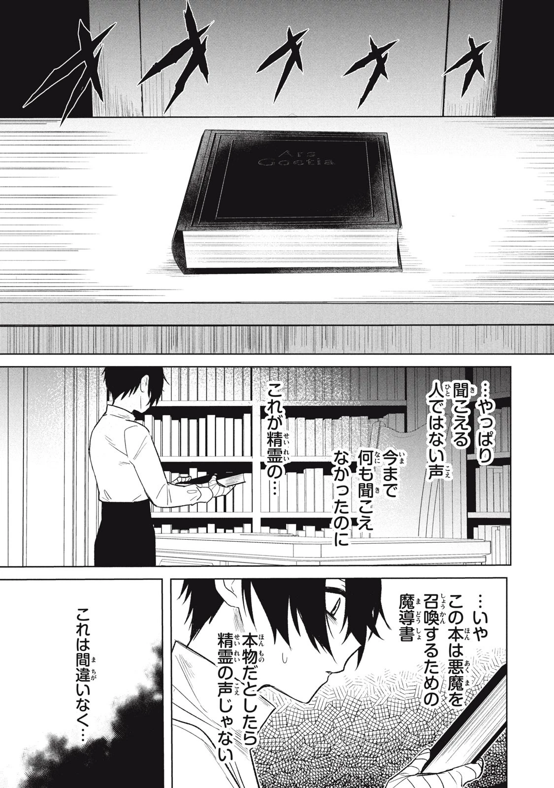 アルス・ゲーティア ～無能と呼ばれた少年は、72の悪魔を使役して無双する～ Ars Goetia～The Son Called Incompetent Commands 72 Demons to Unleash Unrivaled Power 第1話 - 55