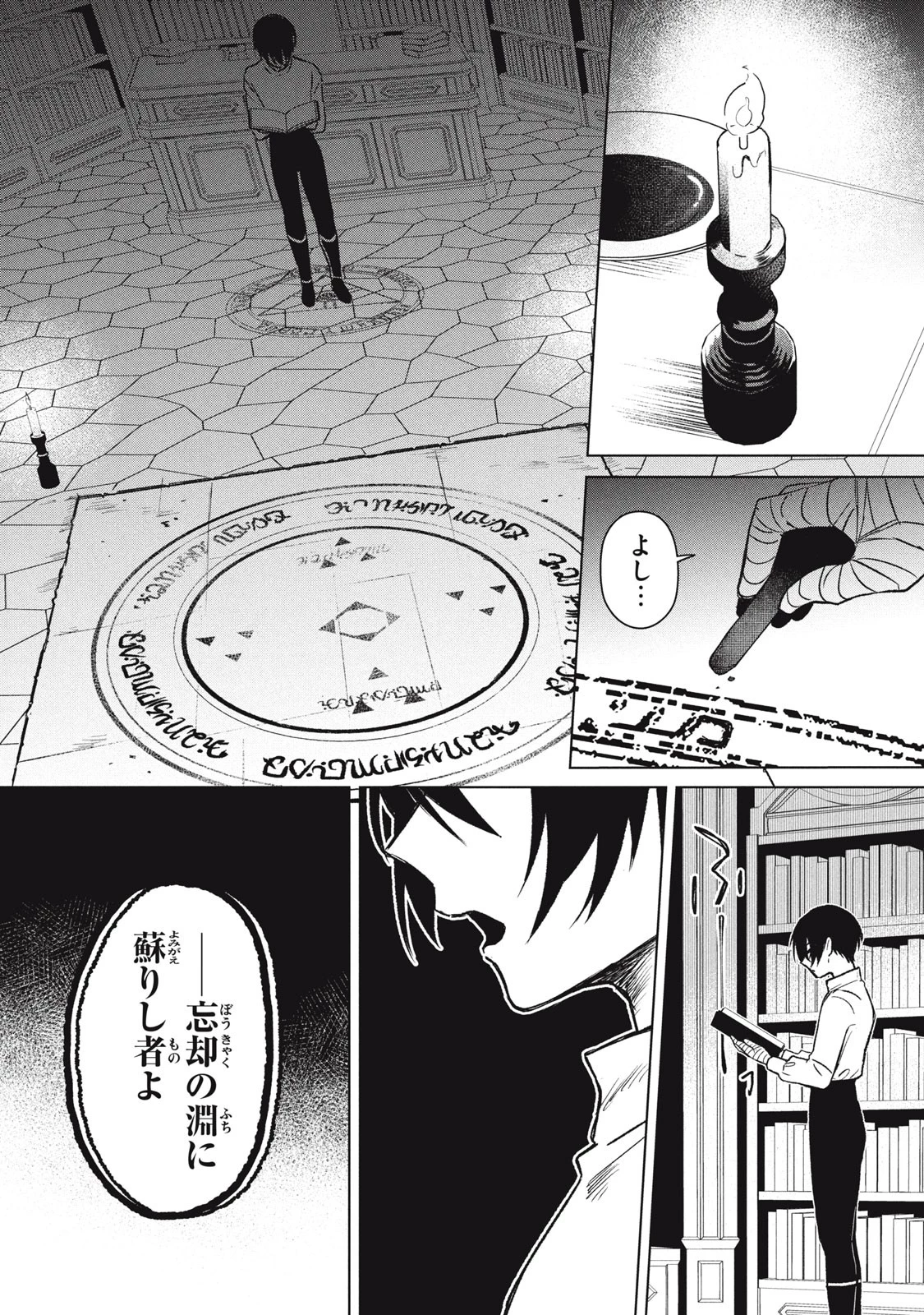 アルス・ゲーティア ～無能と呼ばれた少年は、72の悪魔を使役して無双する～ Ars Goetia～The Son Called Incompetent Commands 72 Demons to Unleash Unrivaled Power 第1話 - 57