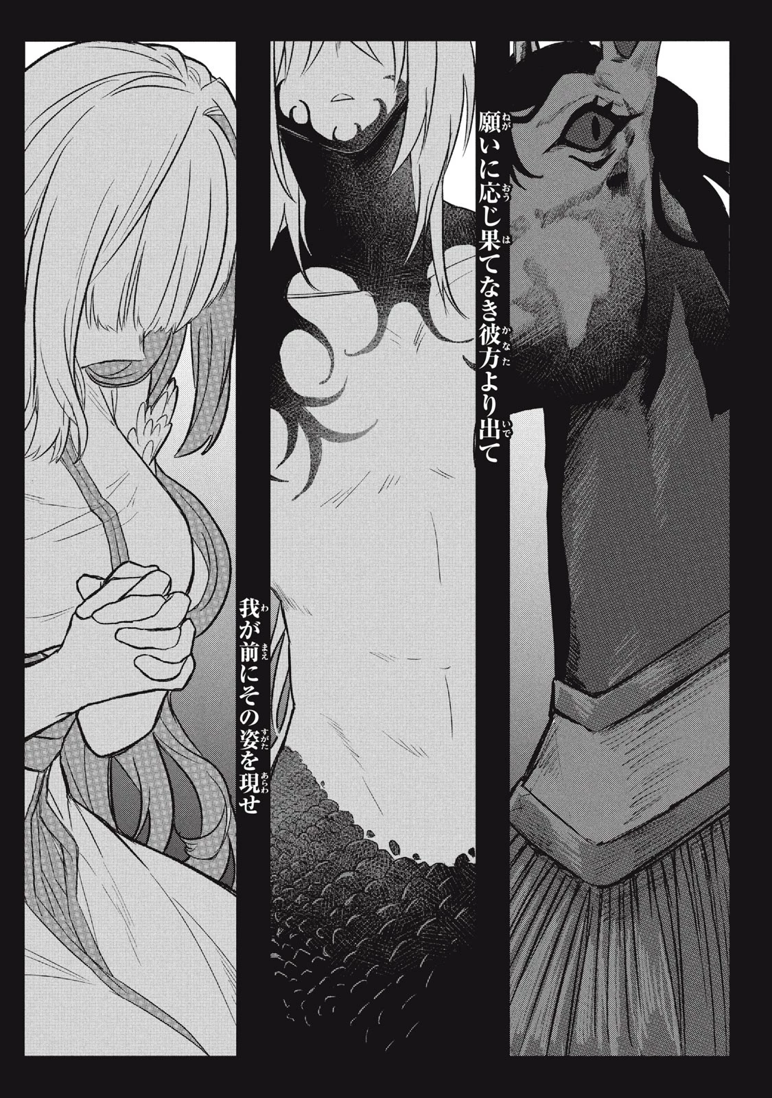 アルス・ゲーティア ～無能と呼ばれた少年は、72の悪魔を使役して無双する～ Ars Goetia～The Son Called Incompetent Commands 72 Demons to Unleash Unrivaled Power 第1話 - 58