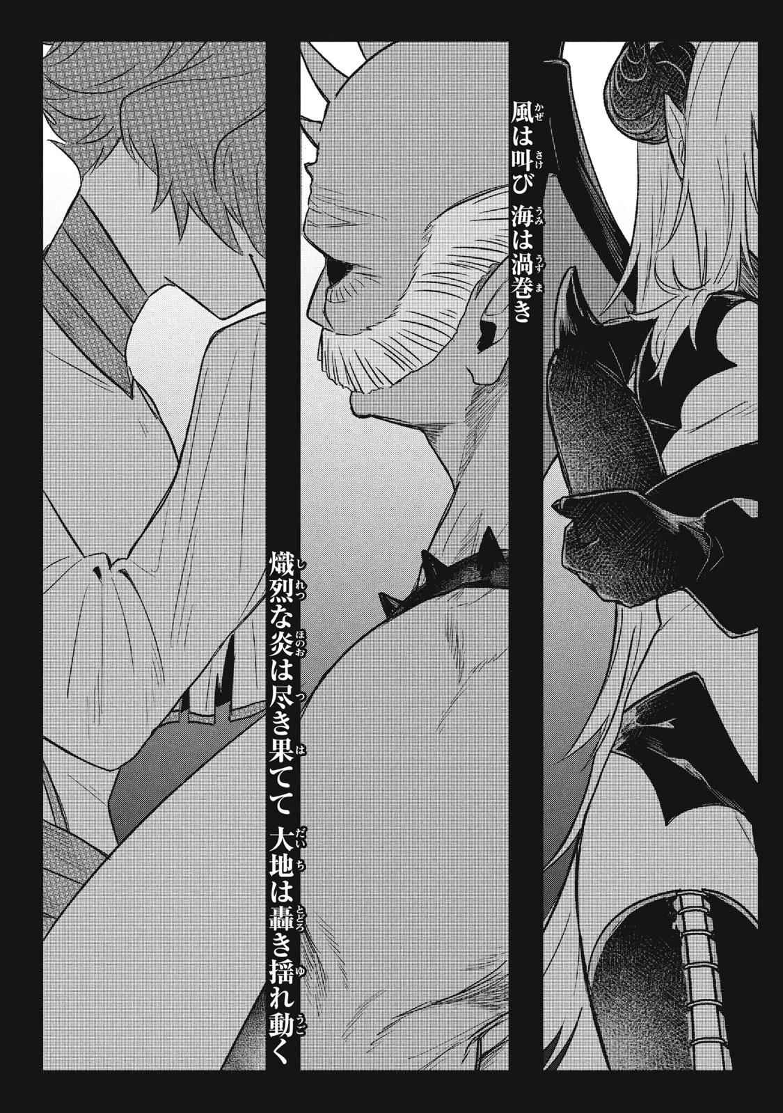 アルス・ゲーティア ～無能と呼ばれた少年は、72の悪魔を使役して無双する～ Ars Goetia～The Son Called Incompetent Commands 72 Demons to Unleash Unrivaled Power 第1話 - 59