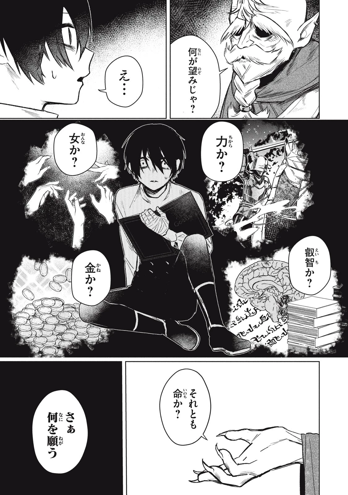 アルス・ゲーティア ～無能と呼ばれた少年は、72の悪魔を使役して無双する～ Ars Goetia～The Son Called Incompetent Commands 72 Demons to Unleash Unrivaled Power 第1話 - 63