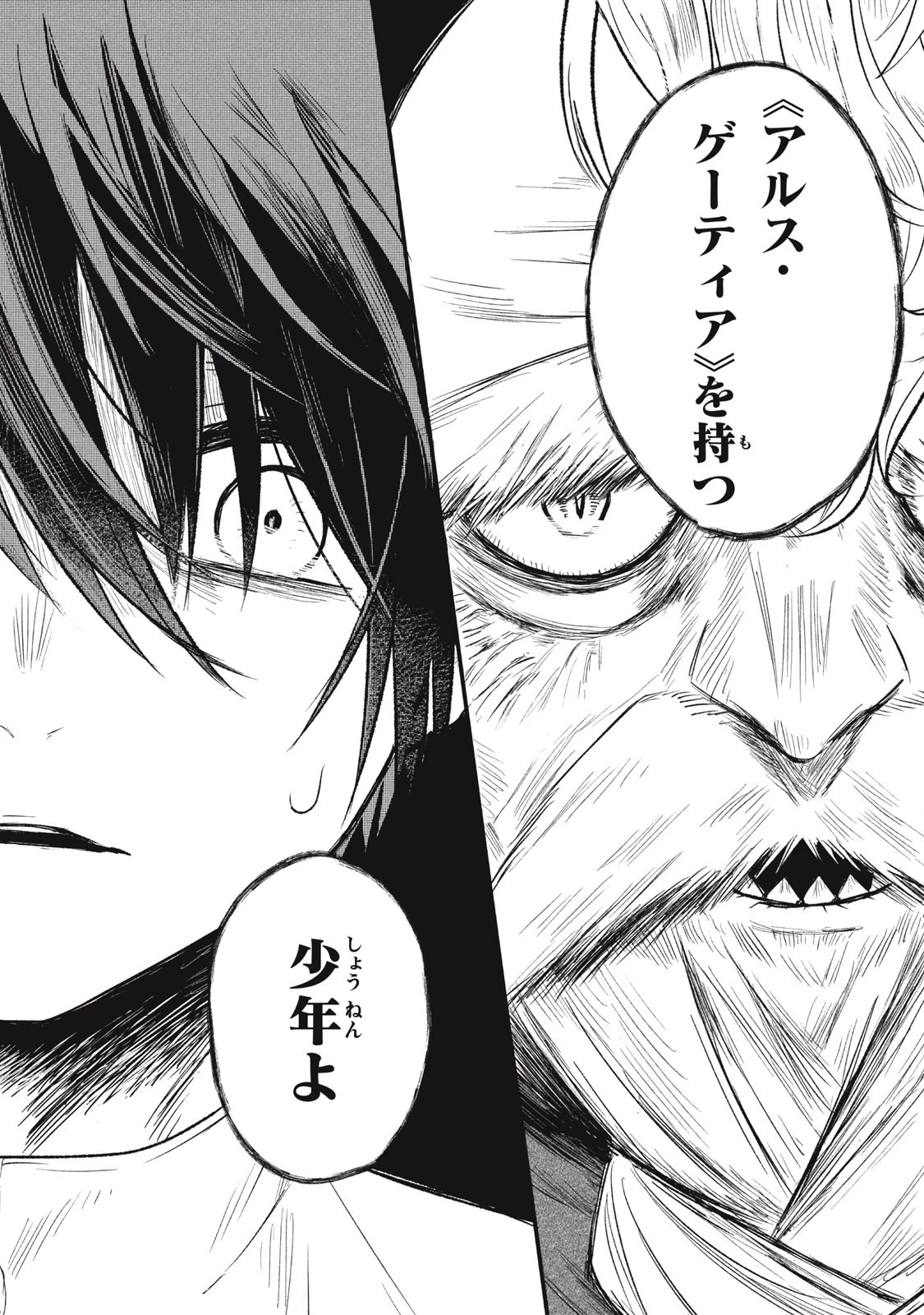 アルス・ゲーティア ～無能と呼ばれた少年は、72の悪魔を使役して無双する～ Ars Goetia～The Son Called Incompetent Commands 72 Demons to Unleash Unrivaled Power 第1話 - 64