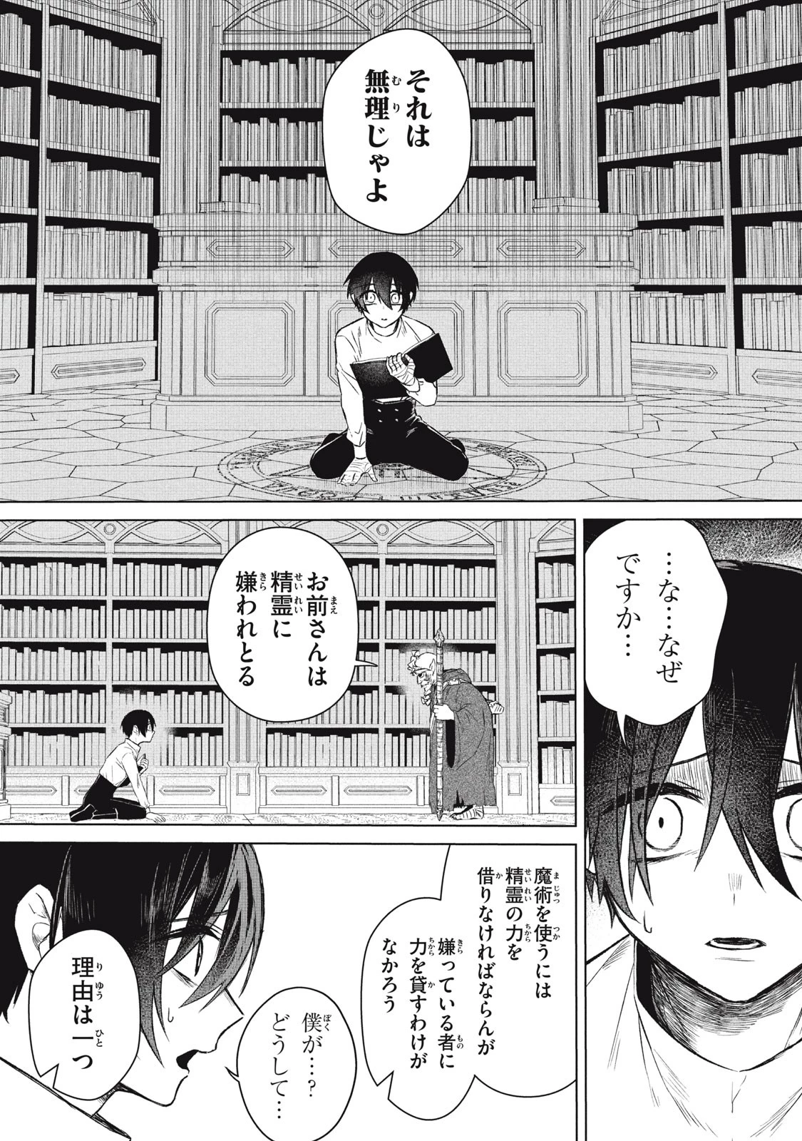 アルス・ゲーティア ～無能と呼ばれた少年は、72の悪魔を使役して無双する～ Ars Goetia～The Son Called Incompetent Commands 72 Demons to Unleash Unrivaled Power 第2話 - 3