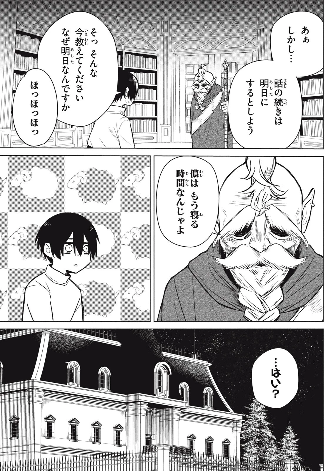 アルス・ゲーティア ～無能と呼ばれた少年は、72の悪魔を使役して無双する～ Ars Goetia～The Son Called Incompetent Commands 72 Demons to Unleash Unrivaled Power 第2話 - 5