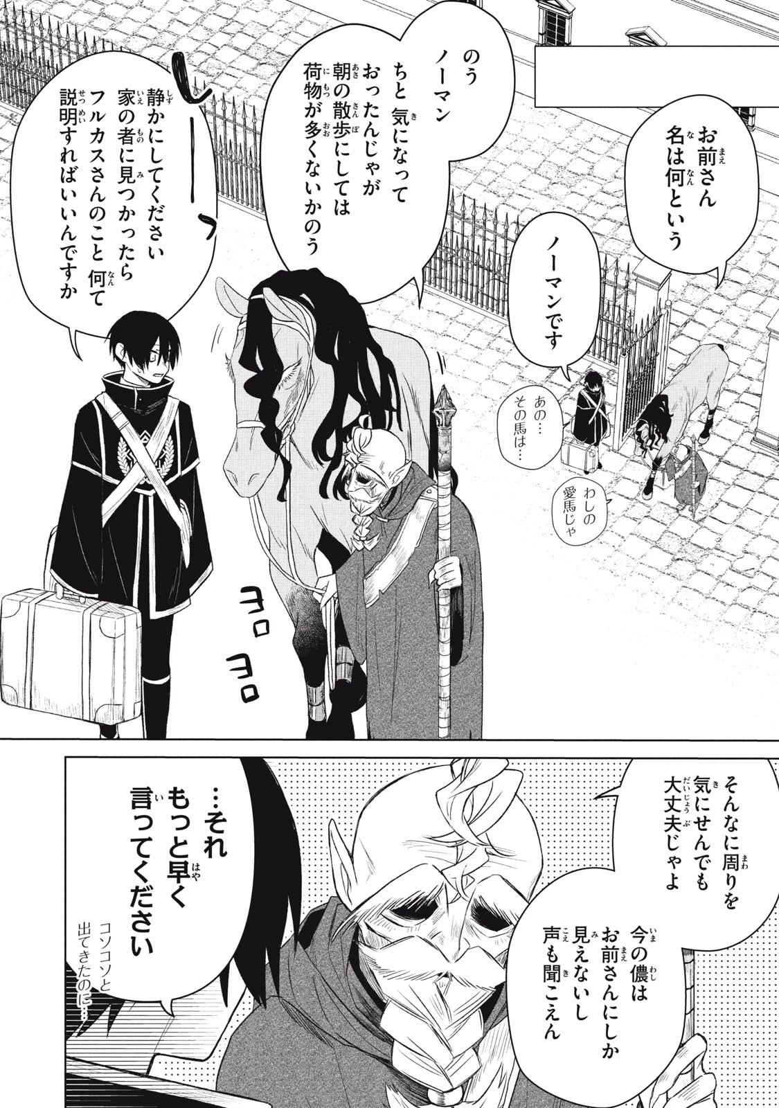 アルス・ゲーティア ～無能と呼ばれた少年は、72の悪魔を使役して無双する～ Ars Goetia～The Son Called Incompetent Commands 72 Demons to Unleash Unrivaled Power 第2話 - 6