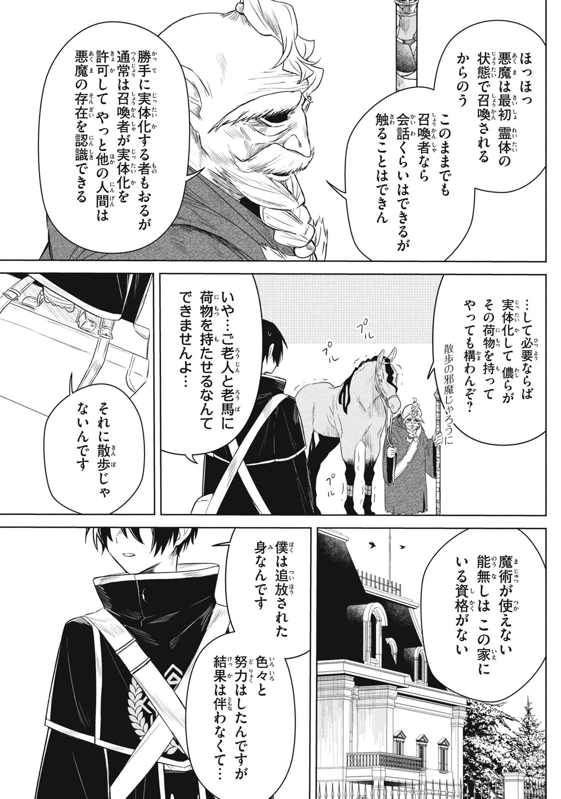アルス・ゲーティア ～無能と呼ばれた少年は、72の悪魔を使役して無双する～ Ars Goetia～The Son Called Incompetent Commands 72 Demons to Unleash Unrivaled Power 第2話 - 7