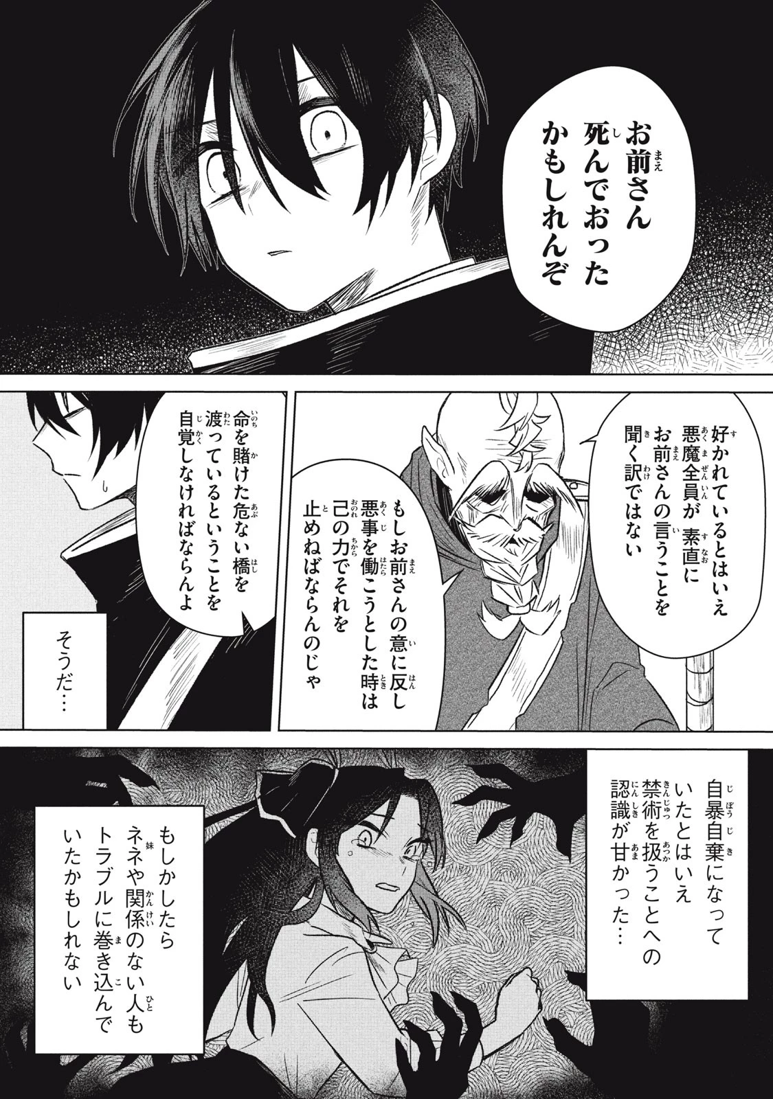 アルス・ゲーティア ～無能と呼ばれた少年は、72の悪魔を使役して無双する～ Ars Goetia～The Son Called Incompetent Commands 72 Demons to Unleash Unrivaled Power 第2話 - 9