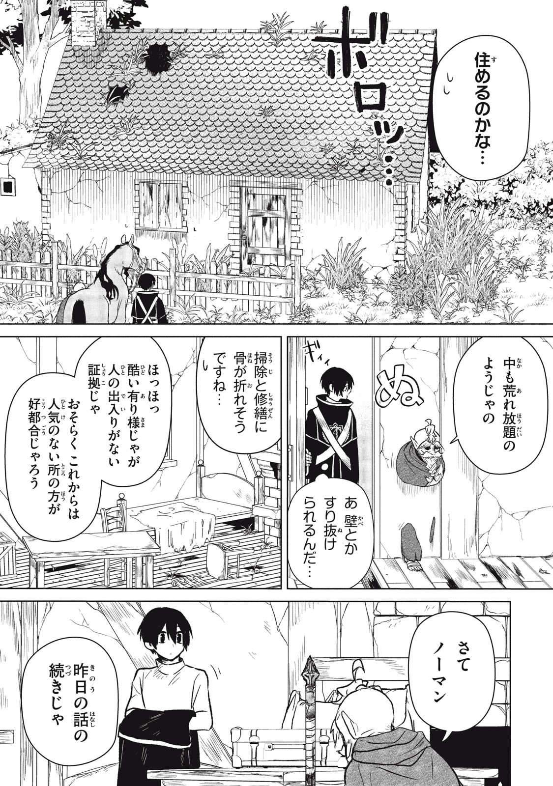アルス・ゲーティア ～無能と呼ばれた少年は、72の悪魔を使役して無双する～ Ars Goetia～The Son Called Incompetent Commands 72 Demons to Unleash Unrivaled Power 第2話 - 11