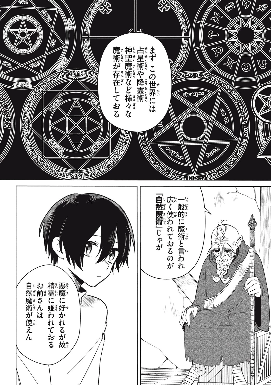 アルス・ゲーティア ～無能と呼ばれた少年は、72の悪魔を使役して無双する～ Ars Goetia～The Son Called Incompetent Commands 72 Demons to Unleash Unrivaled Power 第2話 - 12