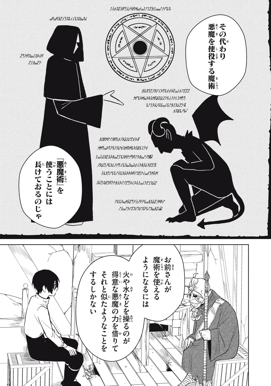 アルス・ゲーティア ～無能と呼ばれた少年は、72の悪魔を使役して無双する～ Ars Goetia～The Son Called Incompetent Commands 72 Demons to Unleash Unrivaled Power 第2話 - 13
