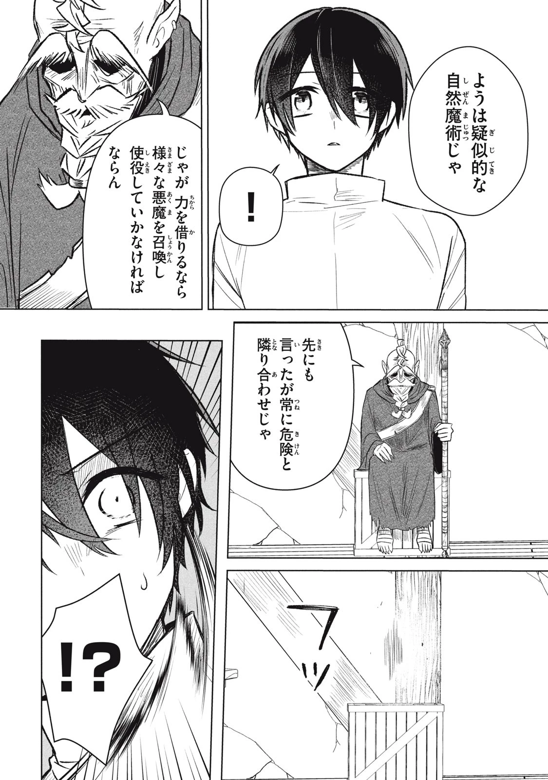 アルス・ゲーティア ～無能と呼ばれた少年は、72の悪魔を使役して無双する～ Ars Goetia～The Son Called Incompetent Commands 72 Demons to Unleash Unrivaled Power 第2話 - 14