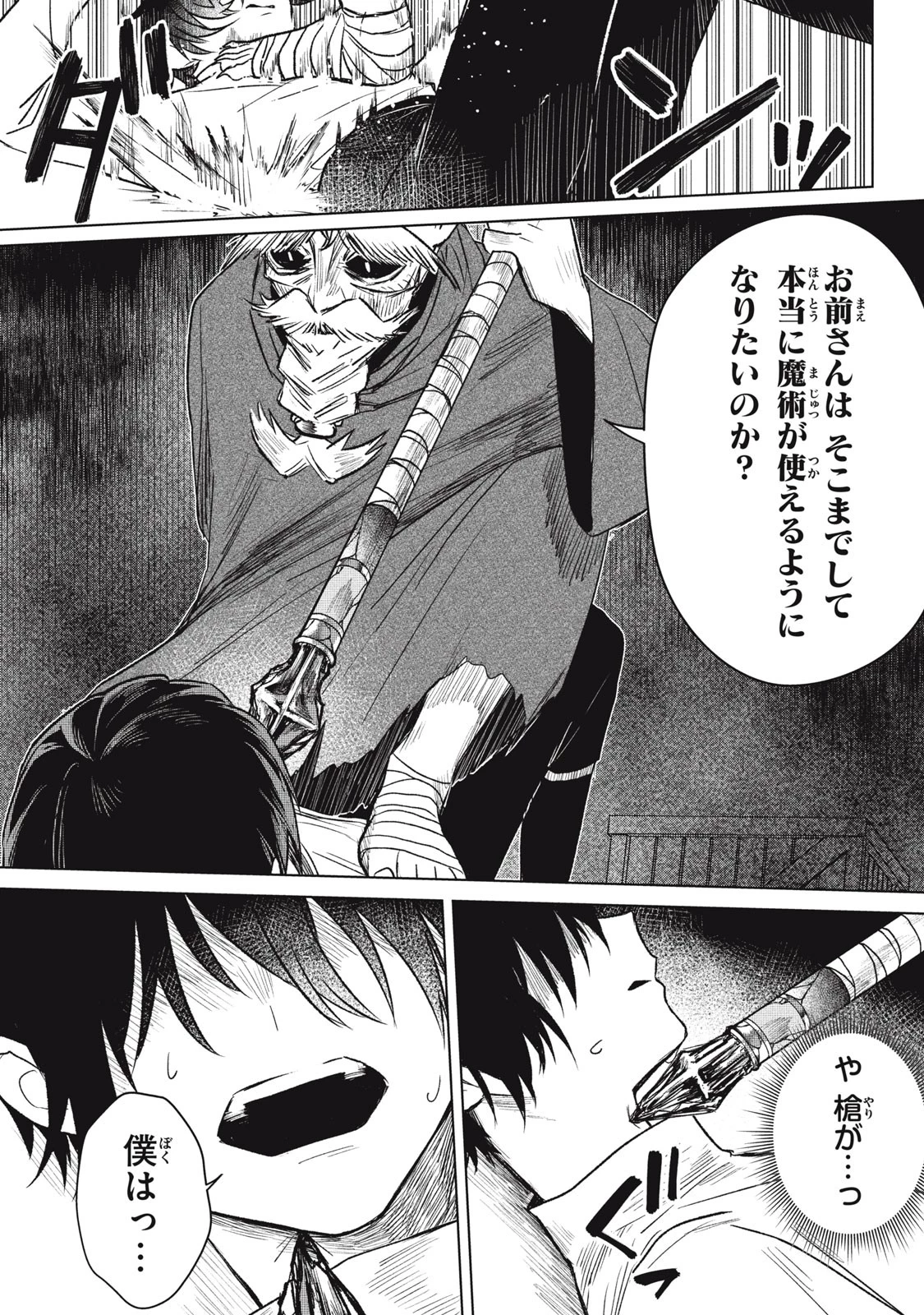 アルス・ゲーティア ～無能と呼ばれた少年は、72の悪魔を使役して無双する～ Ars Goetia～The Son Called Incompetent Commands 72 Demons to Unleash Unrivaled Power 第2話 - 15