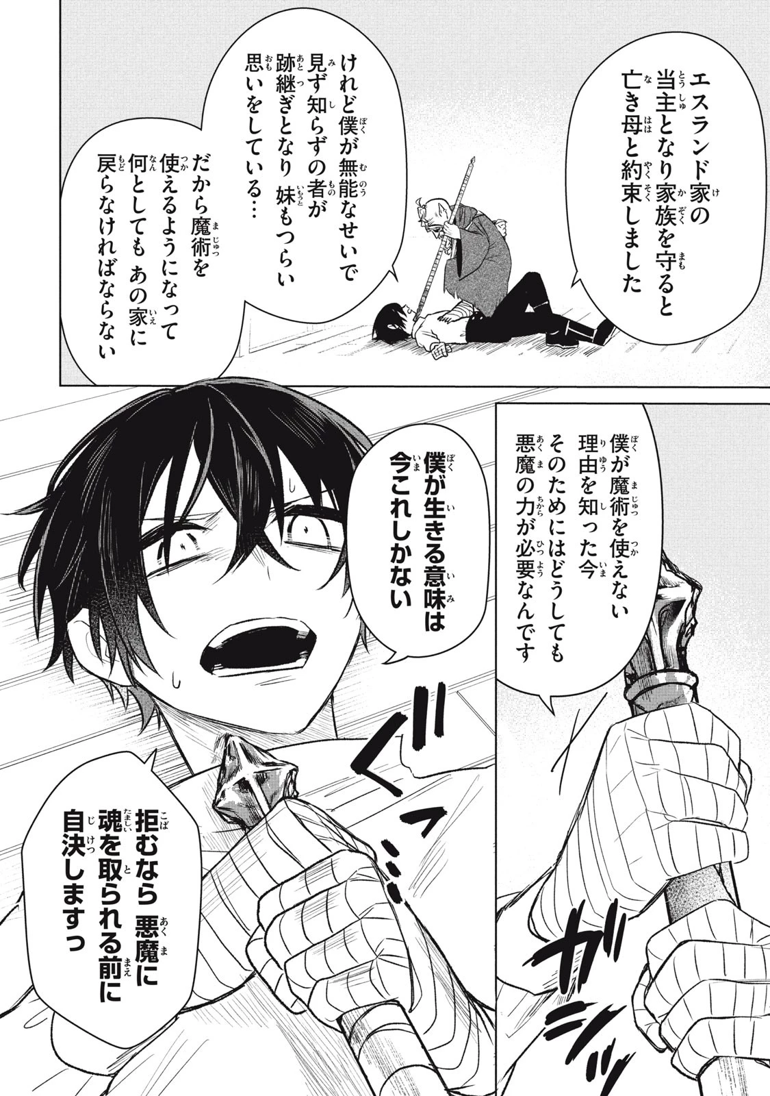 アルス・ゲーティア ～無能と呼ばれた少年は、72の悪魔を使役して無双する～ Ars Goetia～The Son Called Incompetent Commands 72 Demons to Unleash Unrivaled Power 第2話 - 16