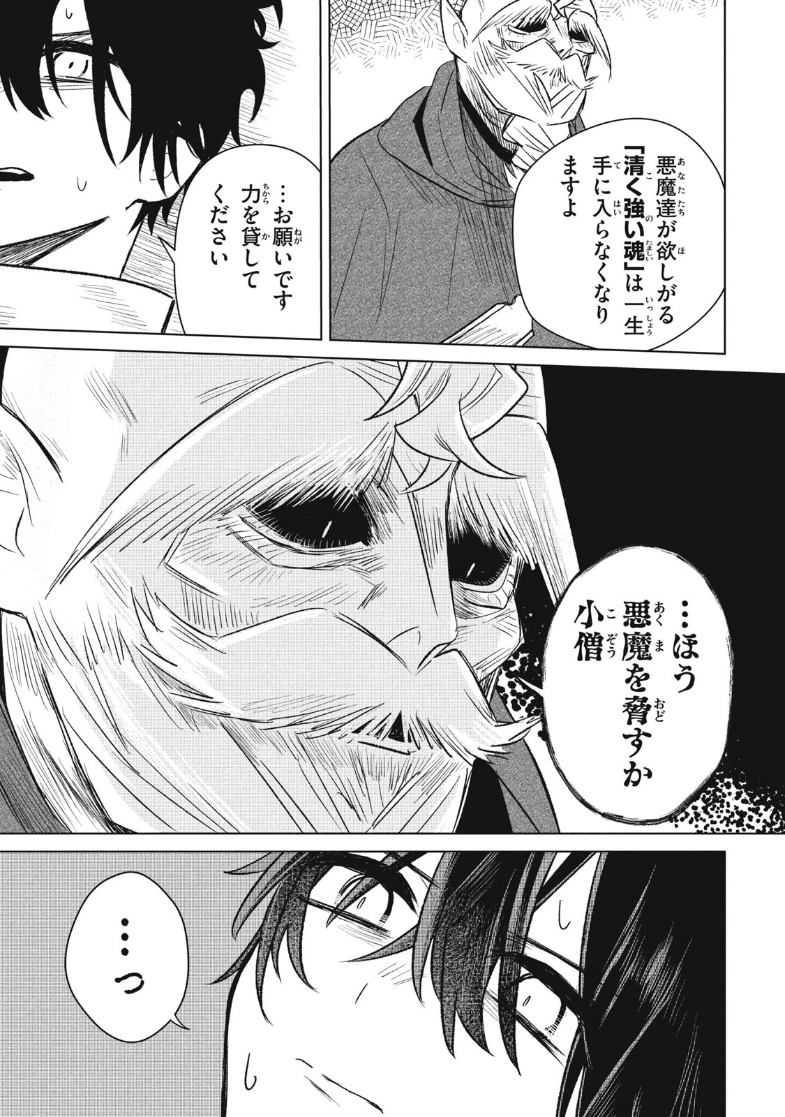 アルス・ゲーティア ～無能と呼ばれた少年は、72の悪魔を使役して無双する～ Ars Goetia～The Son Called Incompetent Commands 72 Demons to Unleash Unrivaled Power 第2話 - 17
