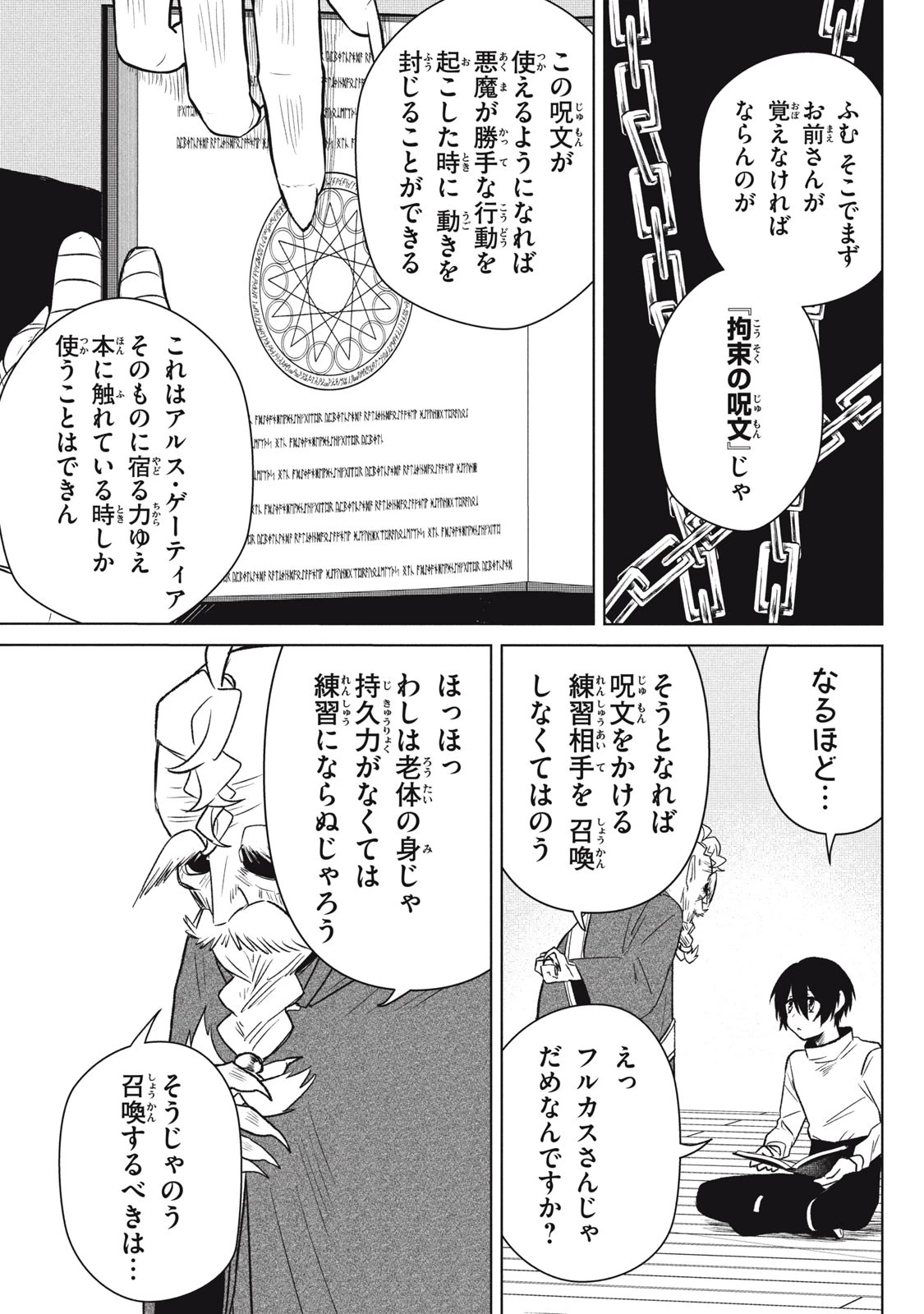 アルス・ゲーティア ～無能と呼ばれた少年は、72の悪魔を使役して無双する～ Ars Goetia～The Son Called Incompetent Commands 72 Demons to Unleash Unrivaled Power 第2話 - 19